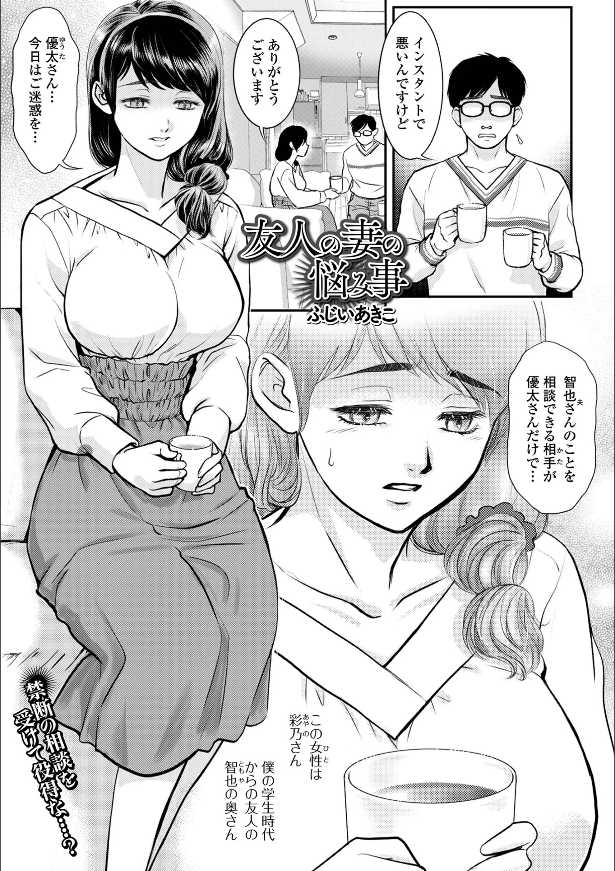 友人の妻の悩み事（単話）