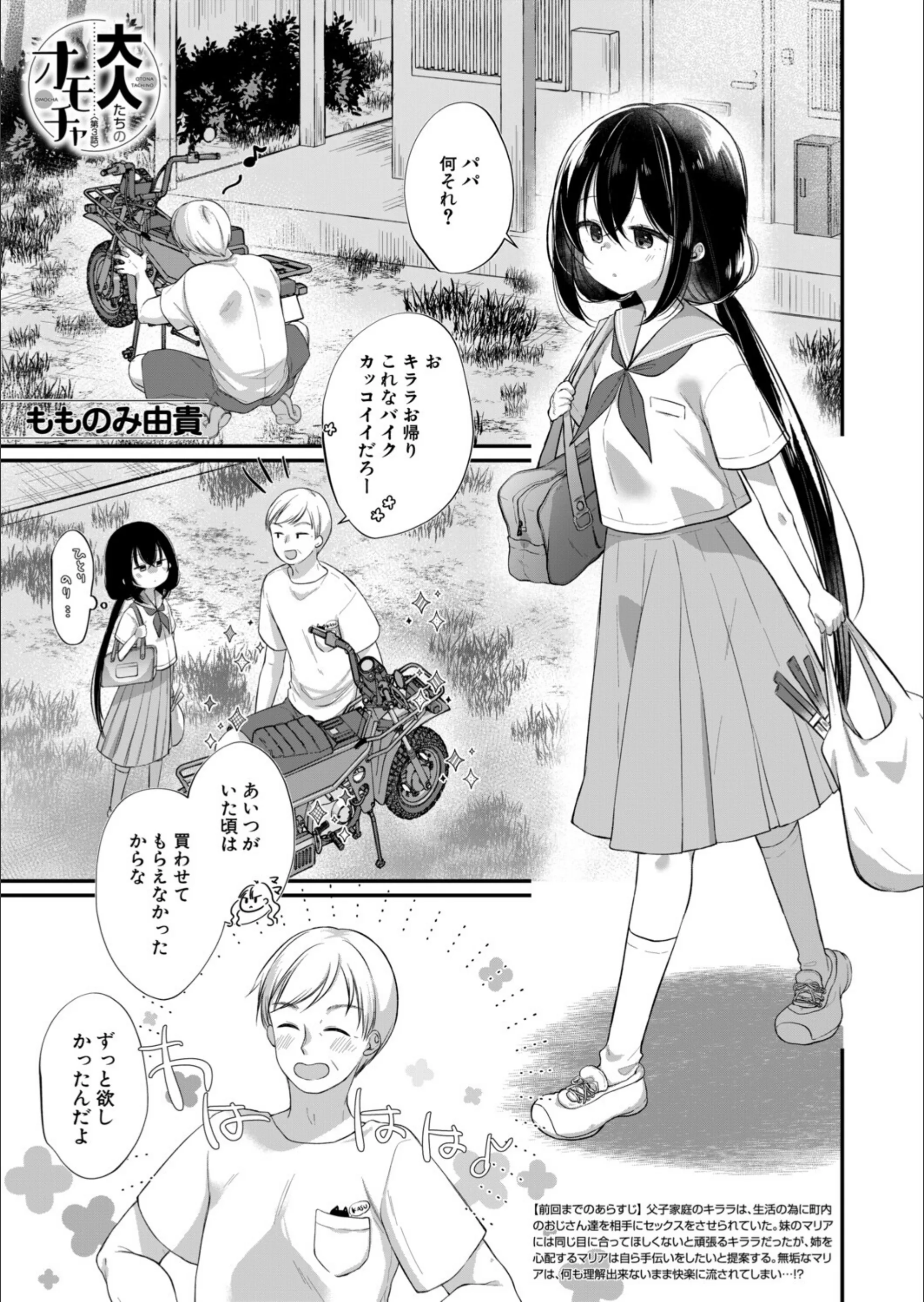 大人たちのオモチャ（単話）
