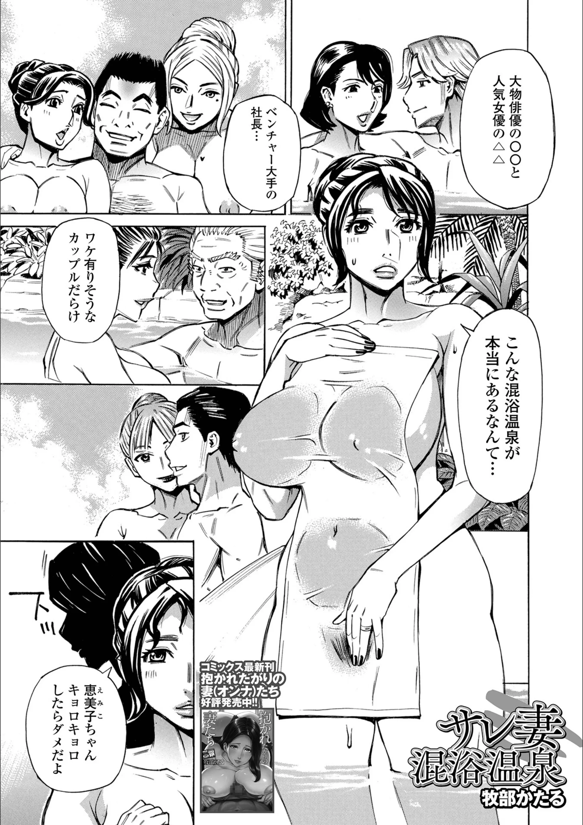 サレ妻混浴温泉（単話）