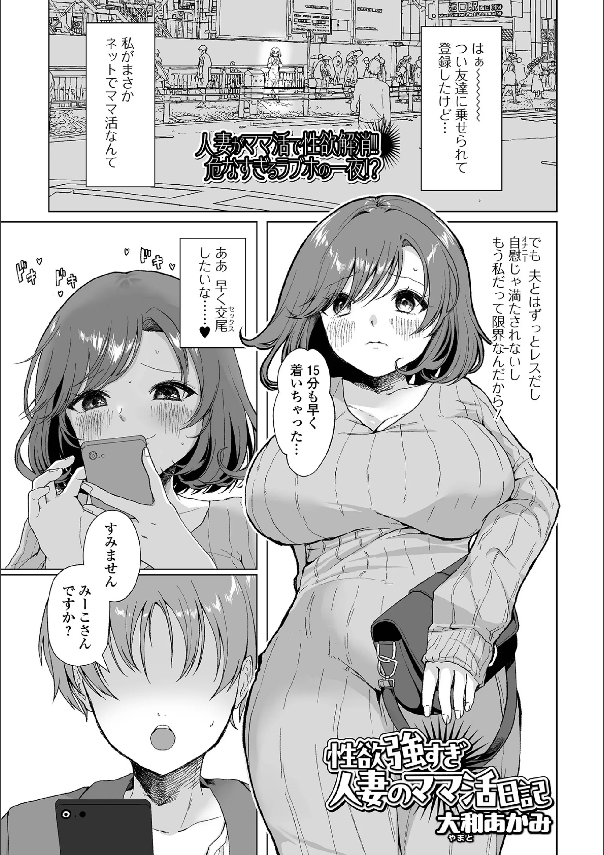 性欲強すぎ人妻のママ活日記（単話）