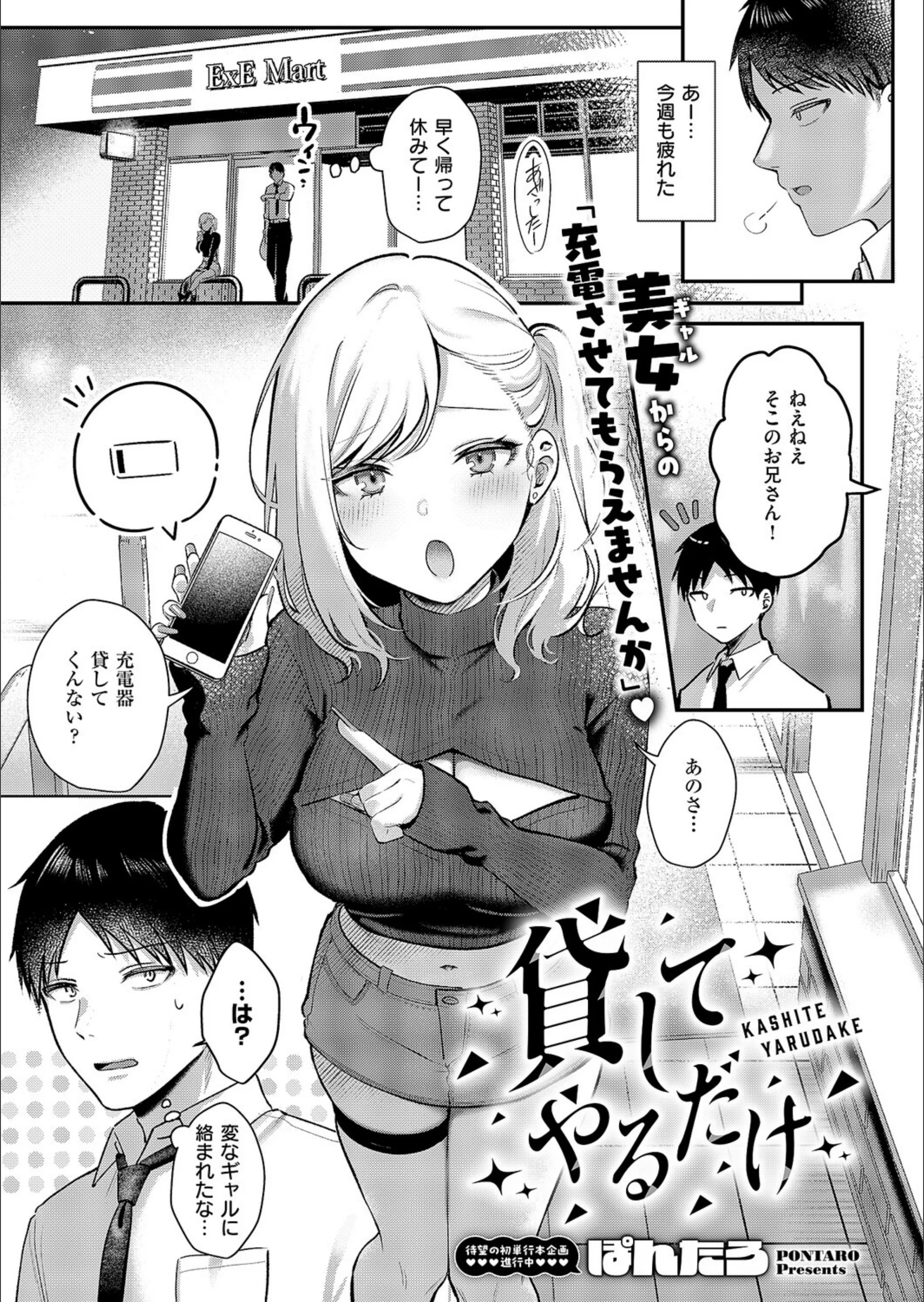 貸してやるだけ（単話）