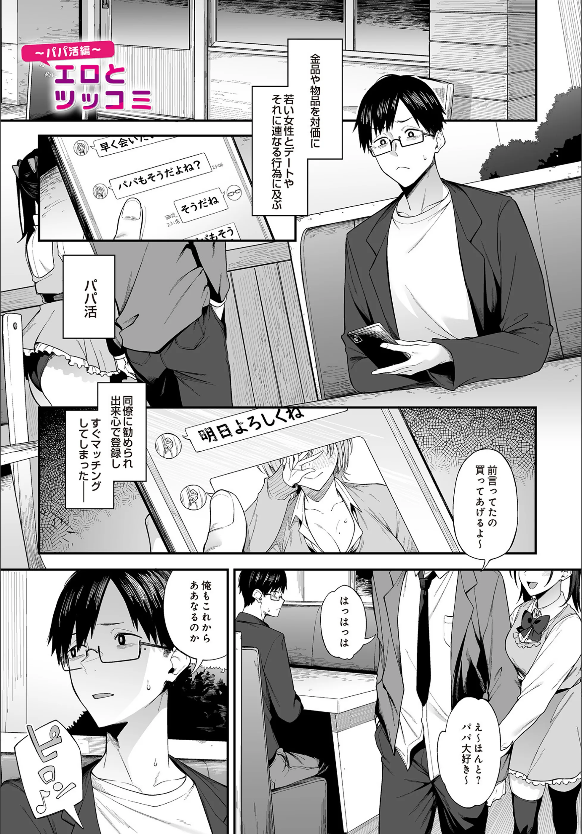 エロとツッコミ（単話）