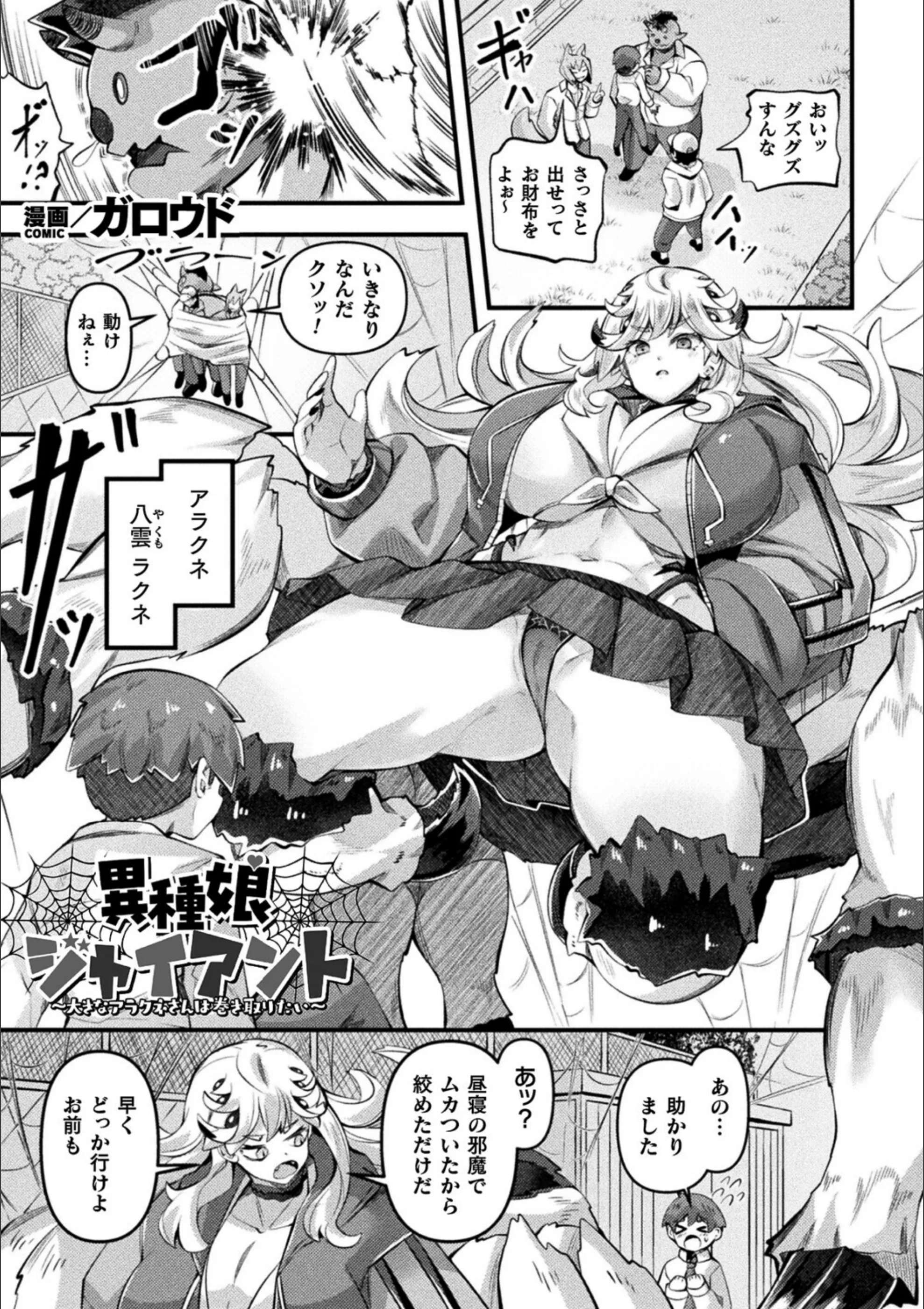 異種娘・ジャイアント（単話）
