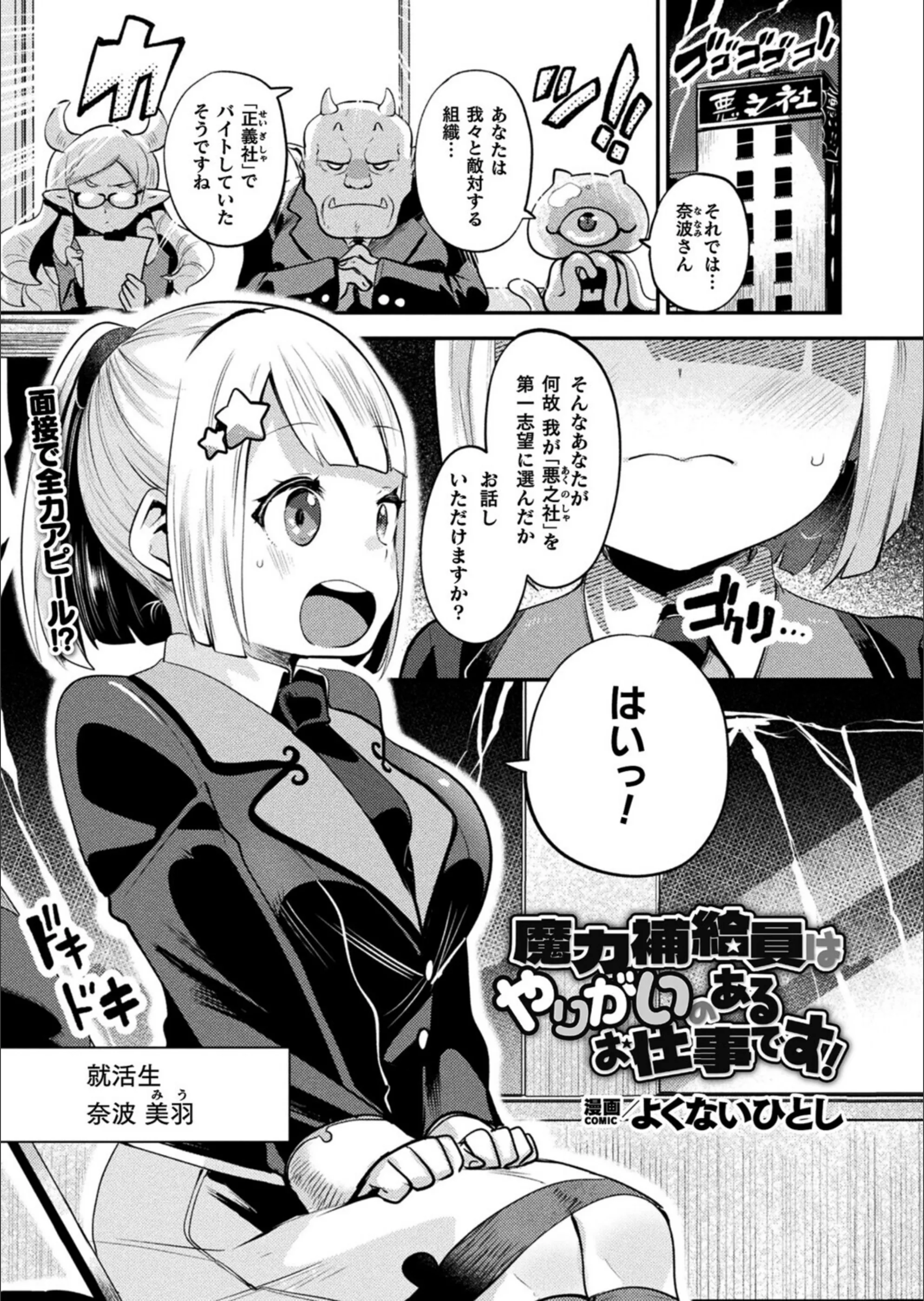魔力補給員はやりがいのあるお仕事です！（単話）