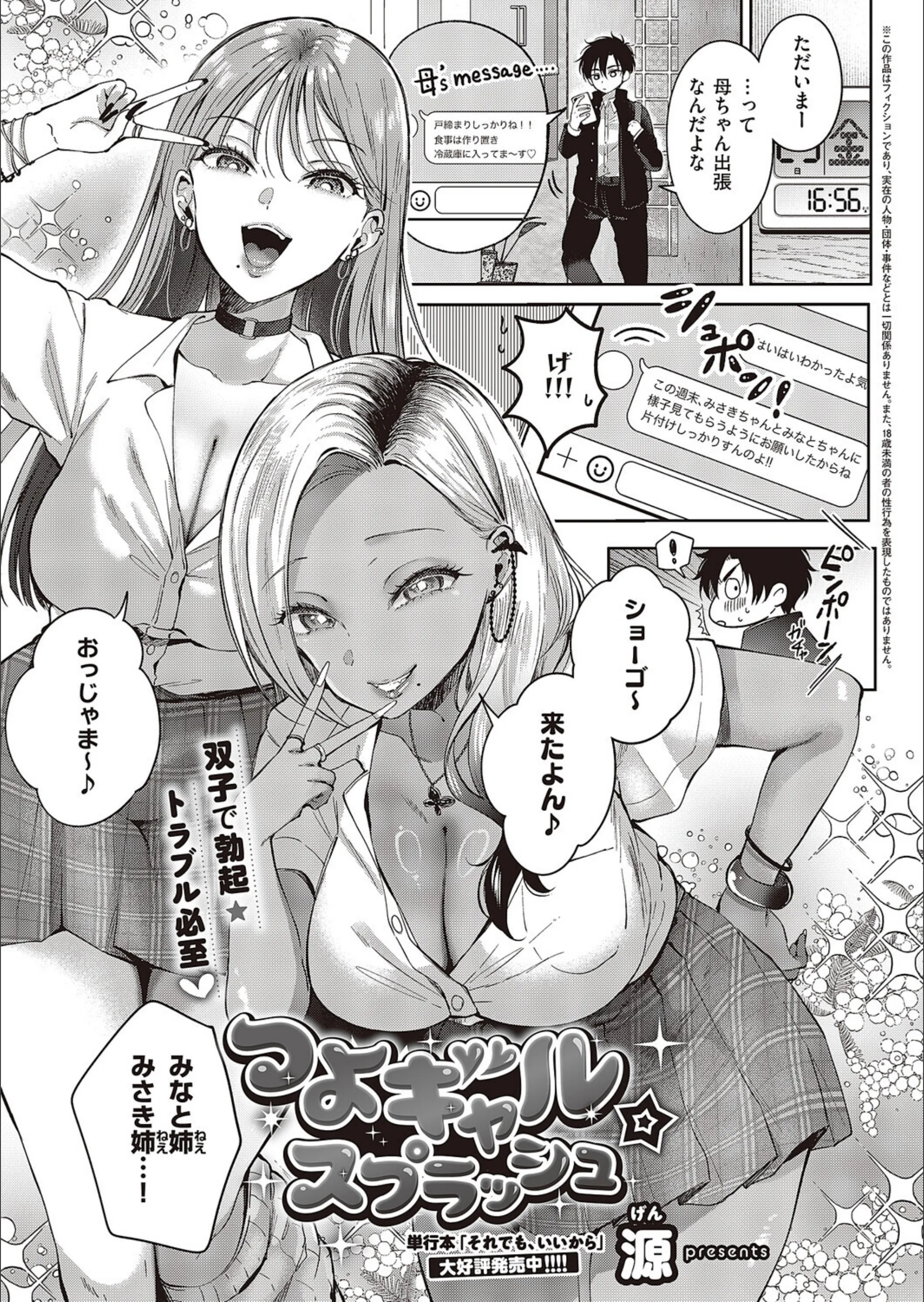 つよギャル☆スプラッシュ（単話）
