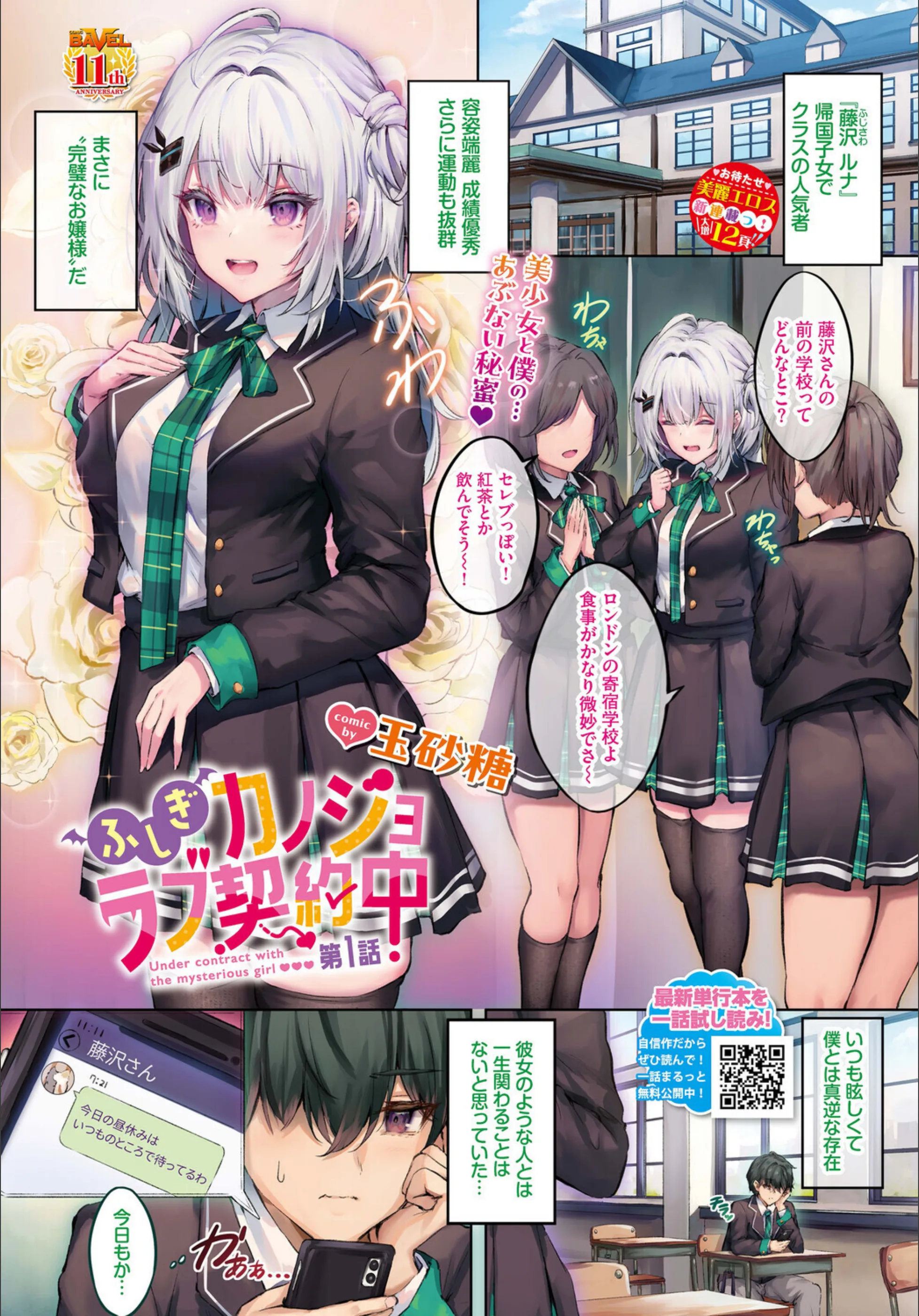 ふしぎカノジョラブ契約中（単話）