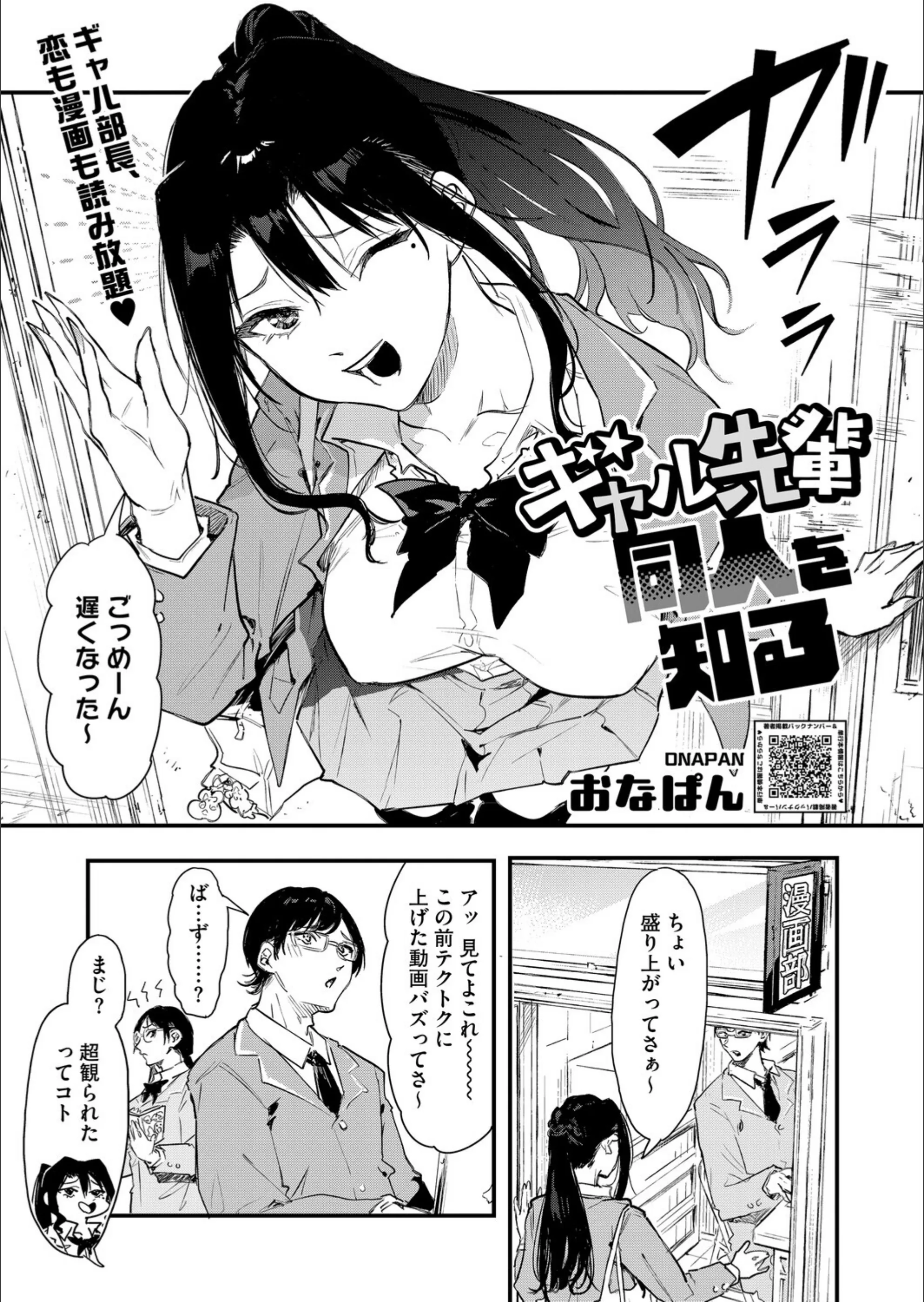 ギャル先輩 同人を知る（単話）