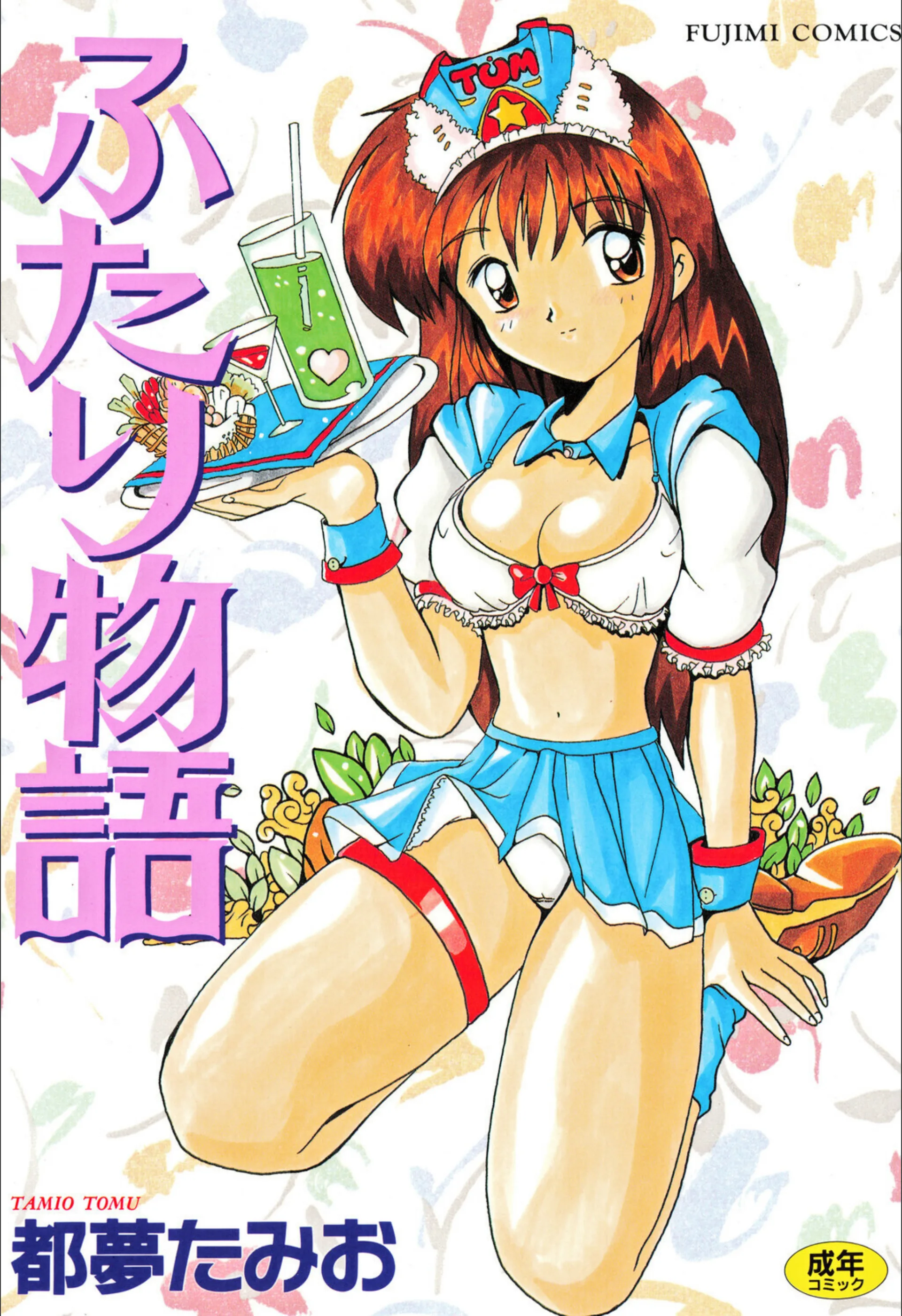 ふたり物語