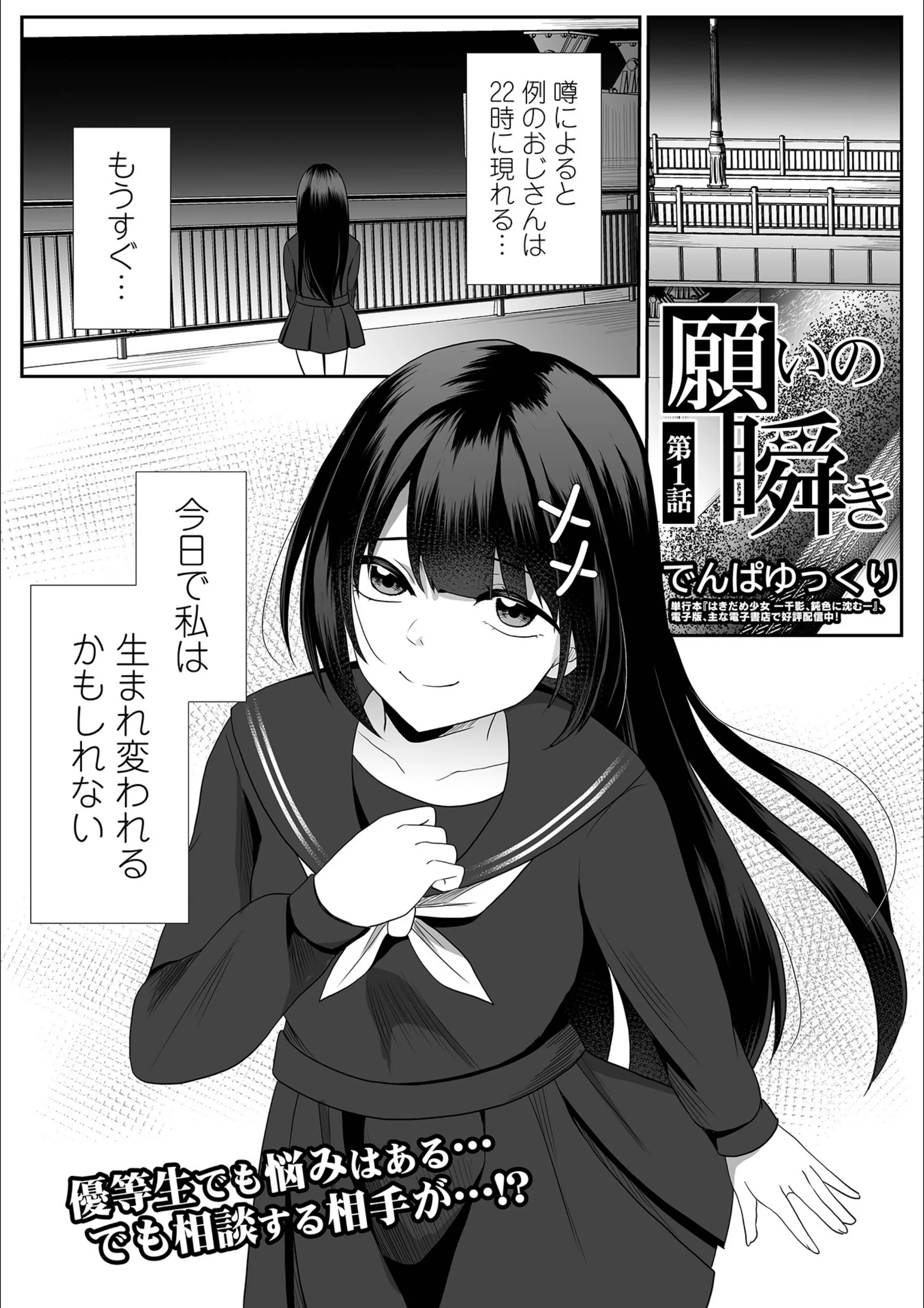 願いの瞬き（単話）