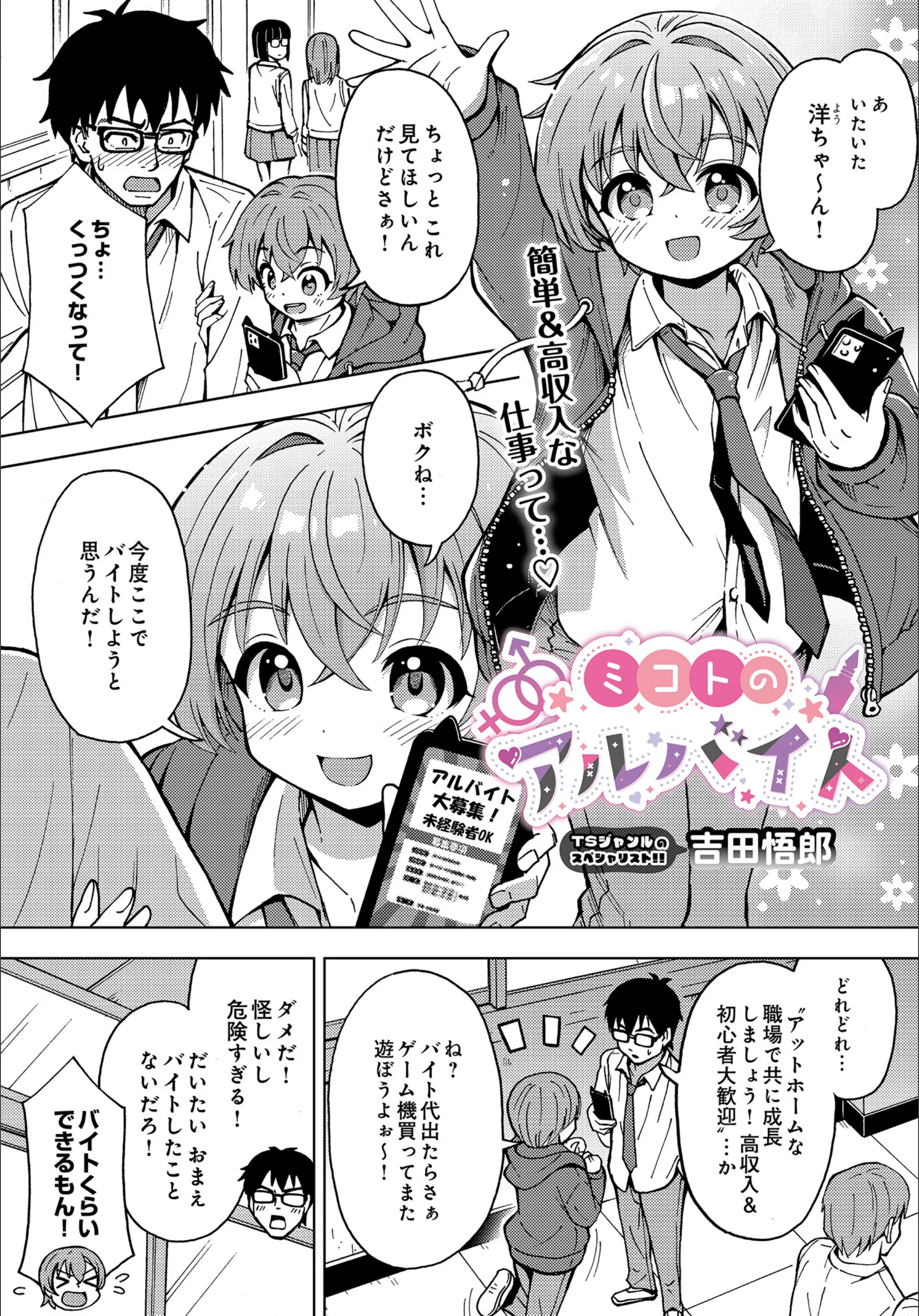 ミコトのアルバイト（単話）