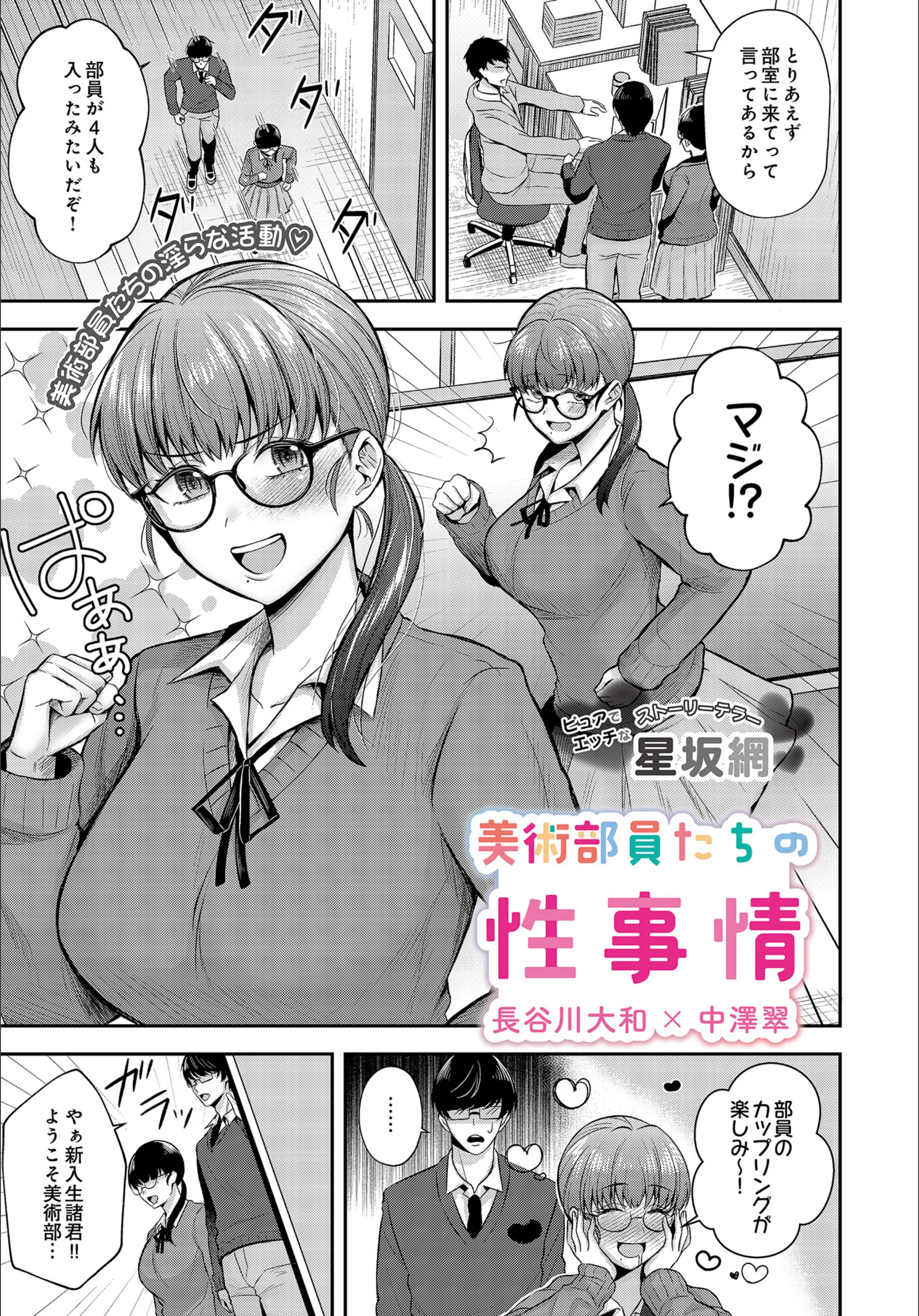 美術部員たちの性事情（単話）