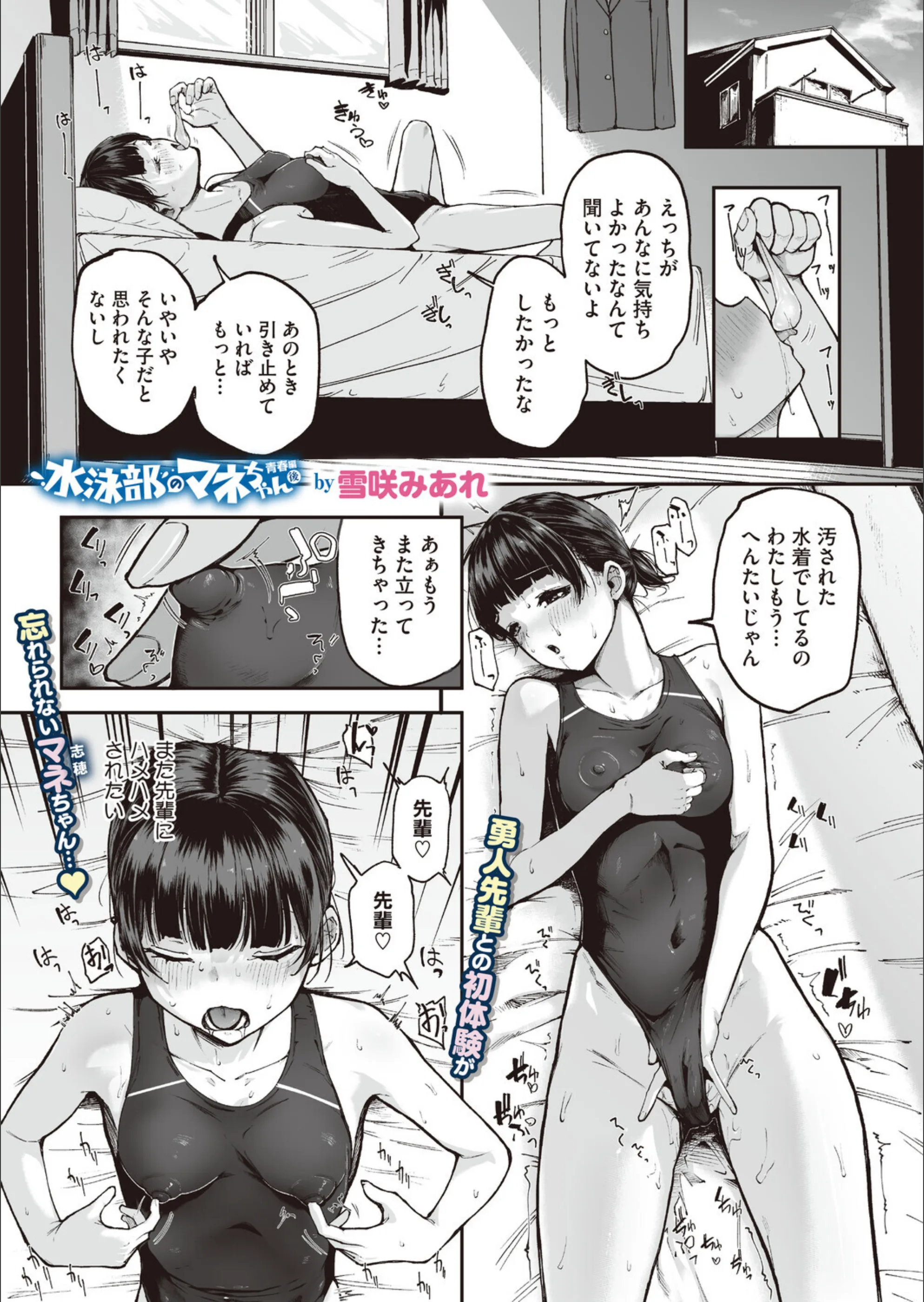 水泳部のマネちゃん（単話）
