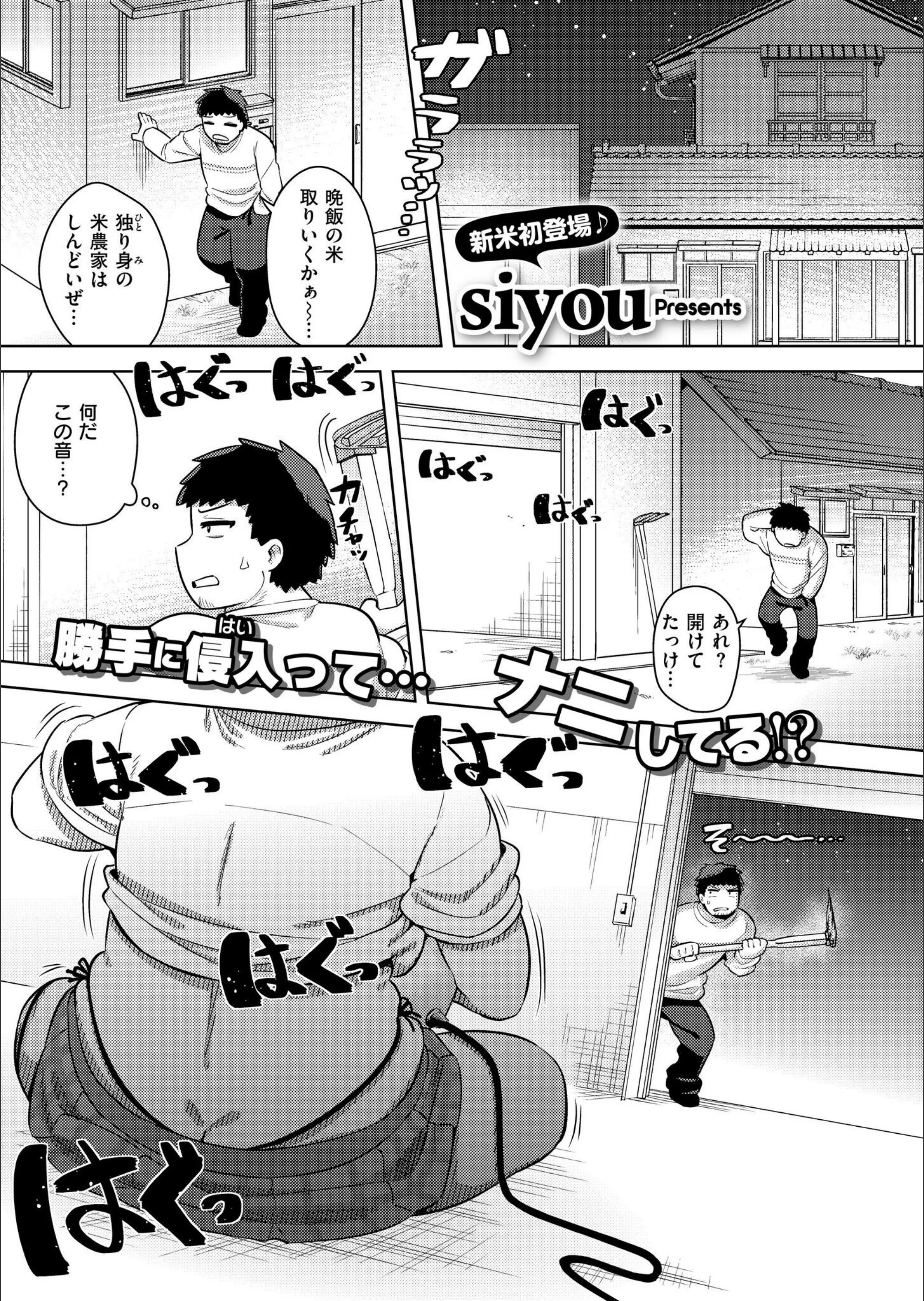 お米ダイスキ家出ギャル（単話）