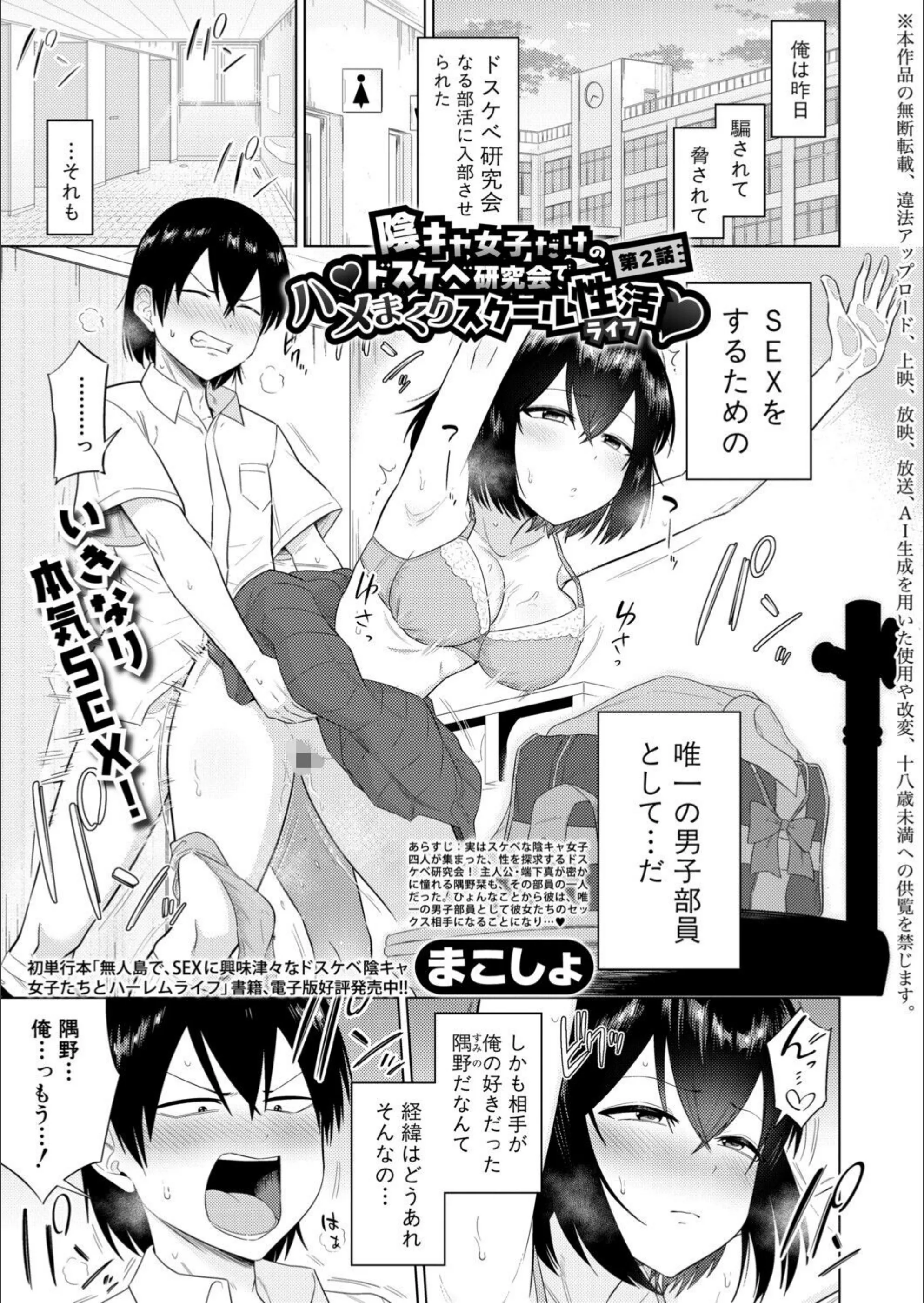 陰キャ女子だけのドスケベ研究会でハメまくりスクール性活（単話）