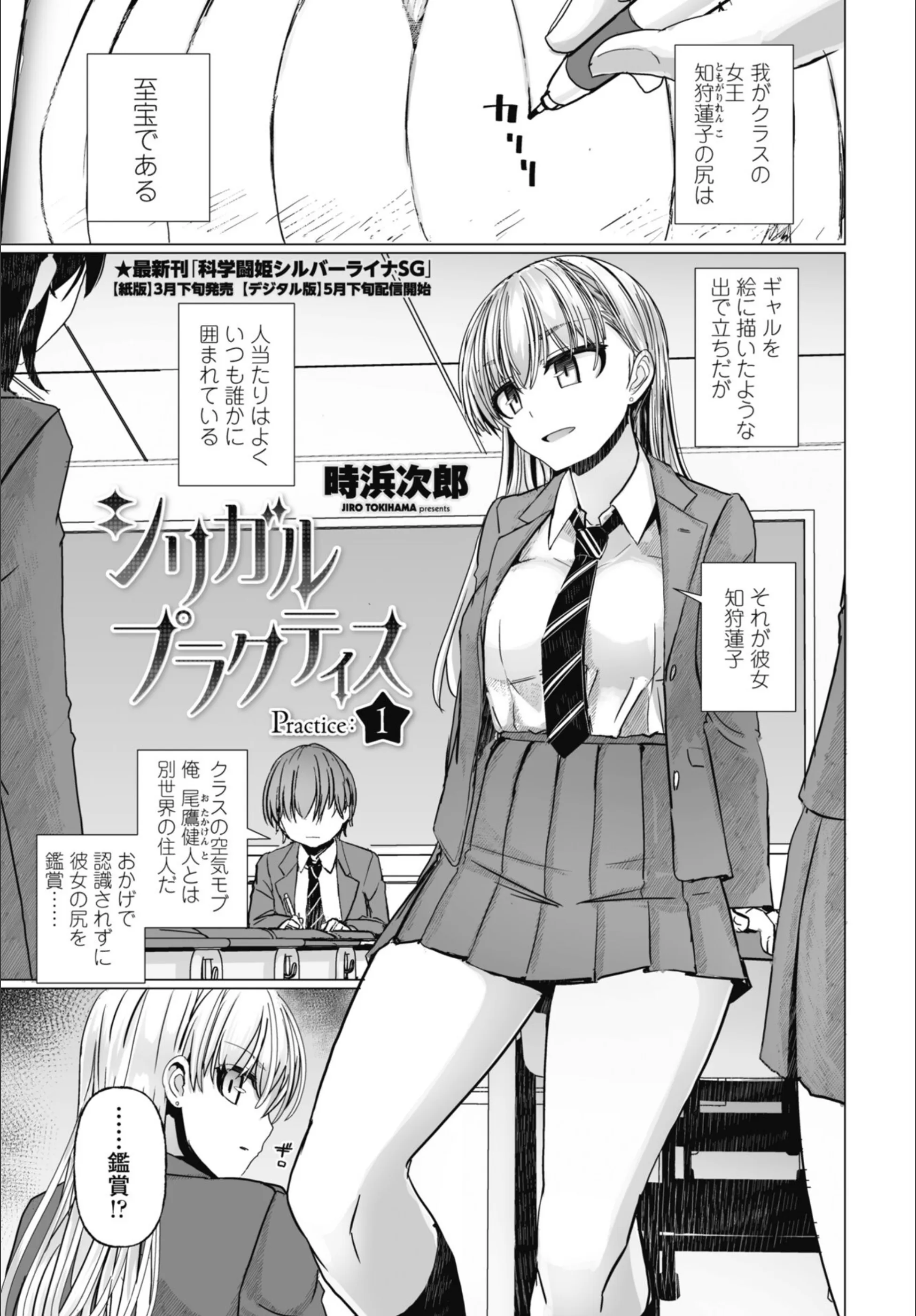 シリガルプラクティス（単話）