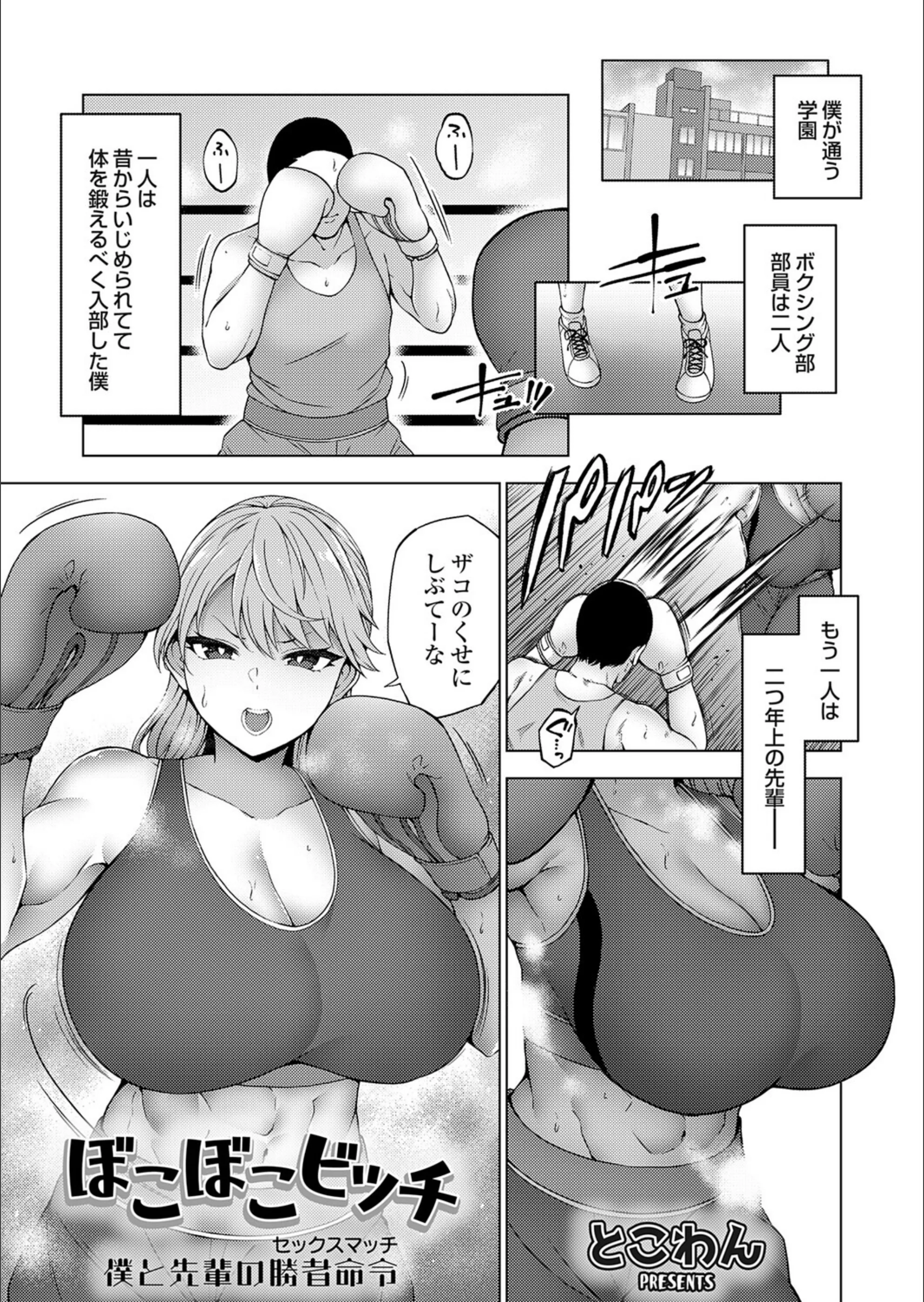 ぼこぼこビッチ（単話）