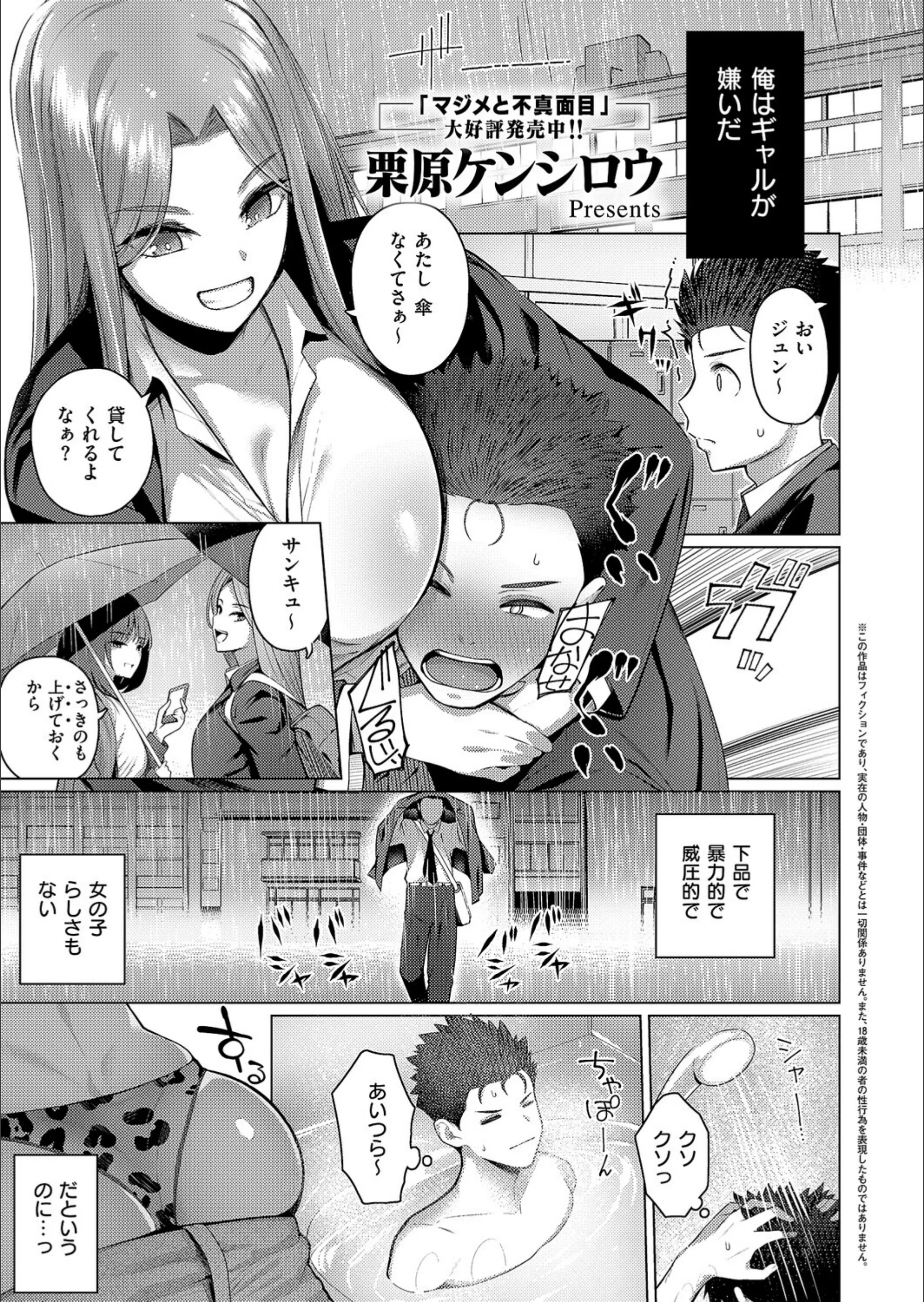 1LDKギャル付き（単話）