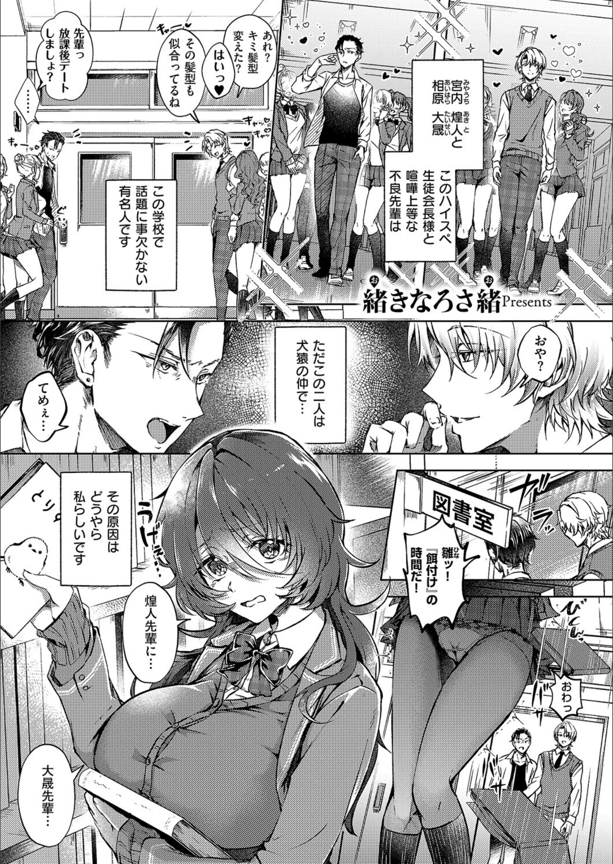 雛鳥に恋はまだ早い（単話）