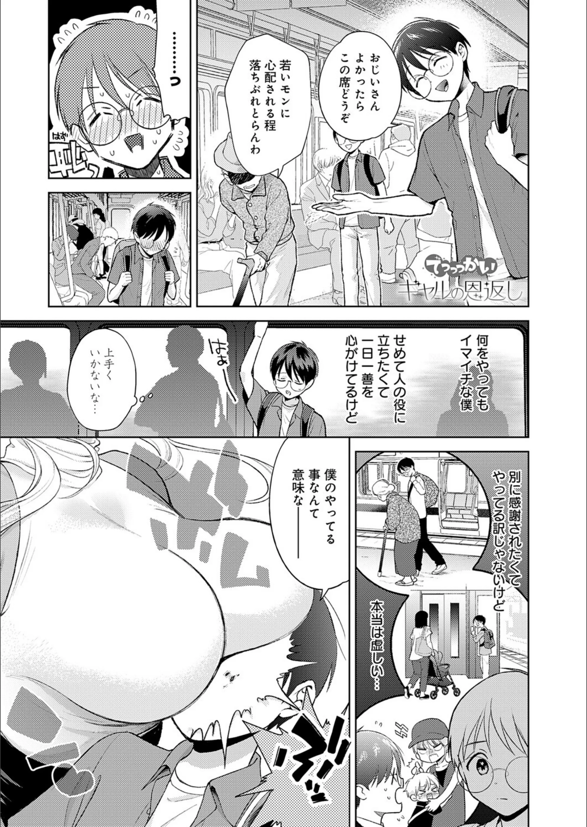 でっっっかいギャルの恩返し（単話）