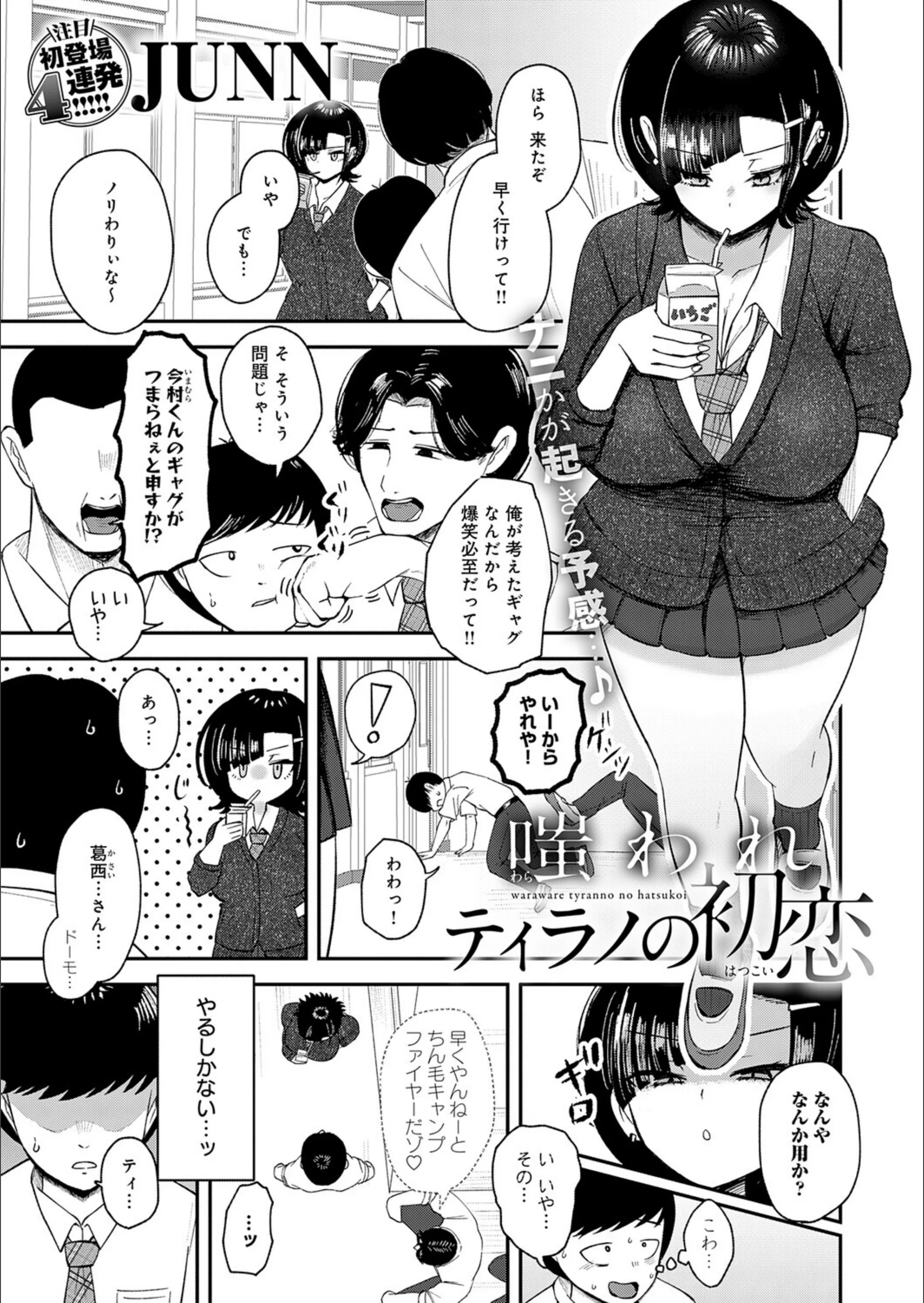 嗤われティラノの初恋(単話)