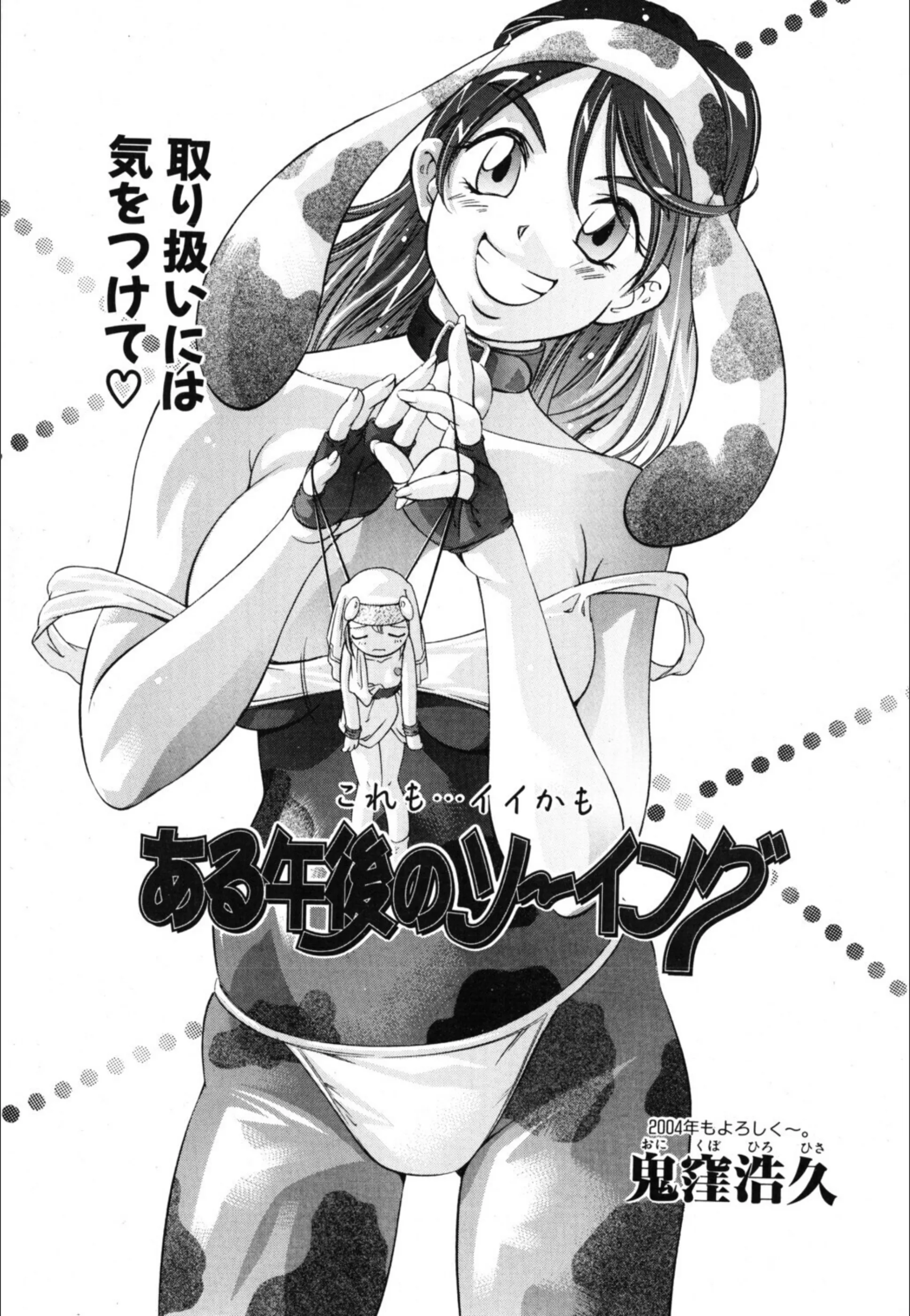 ある午後のソーイング（単話）