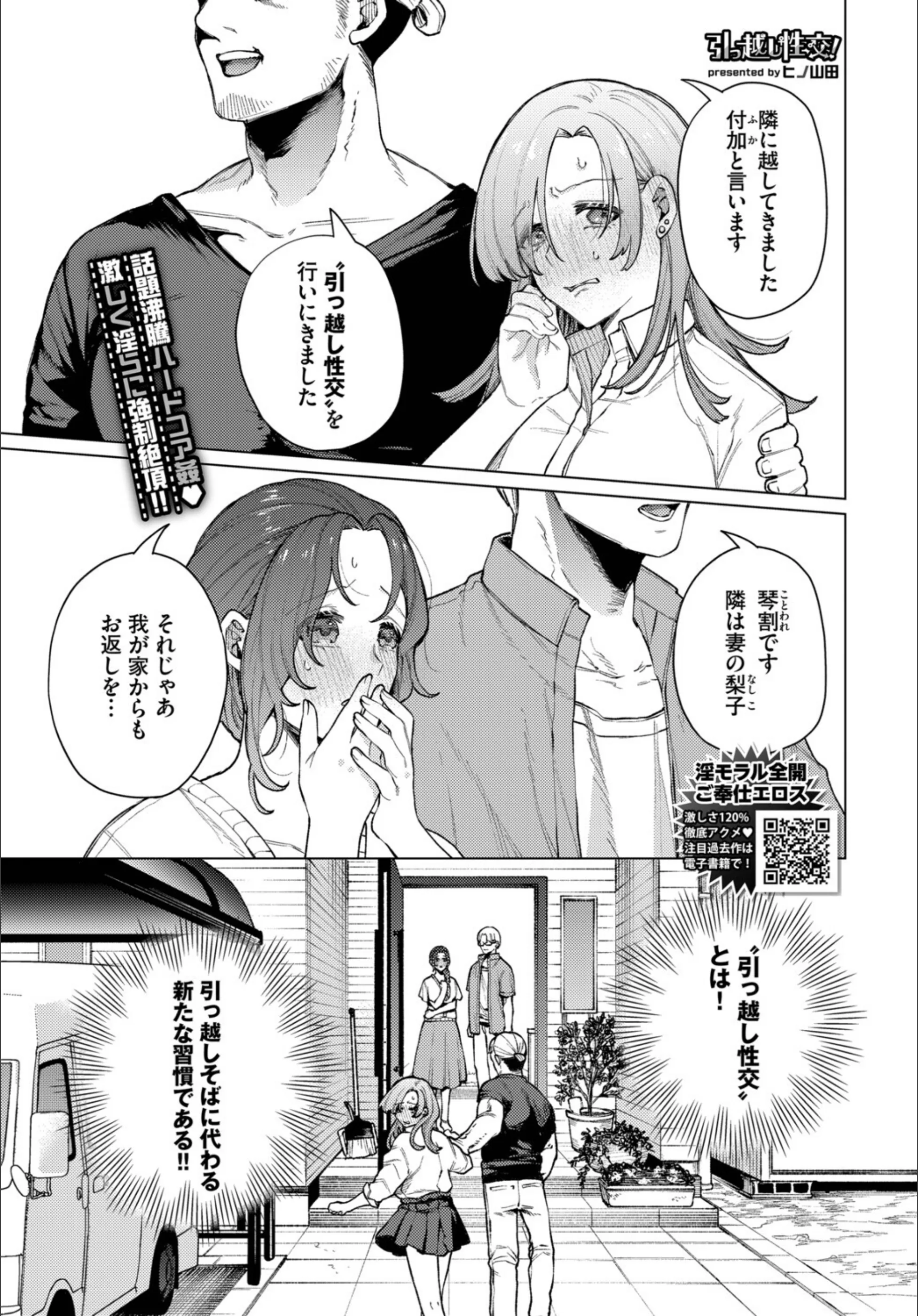 引っ越し性交！（単話）