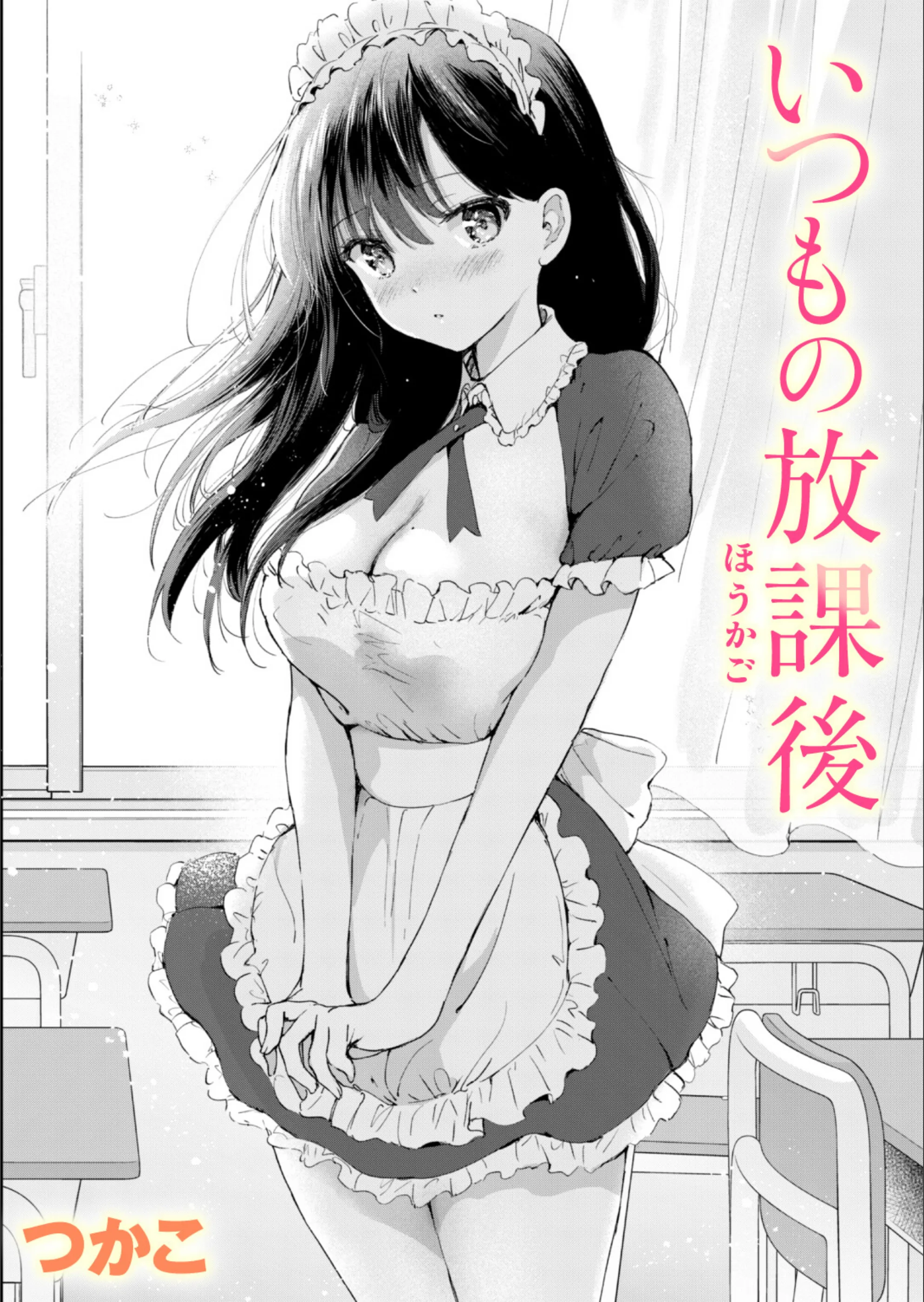 いつもの屋上（単話）