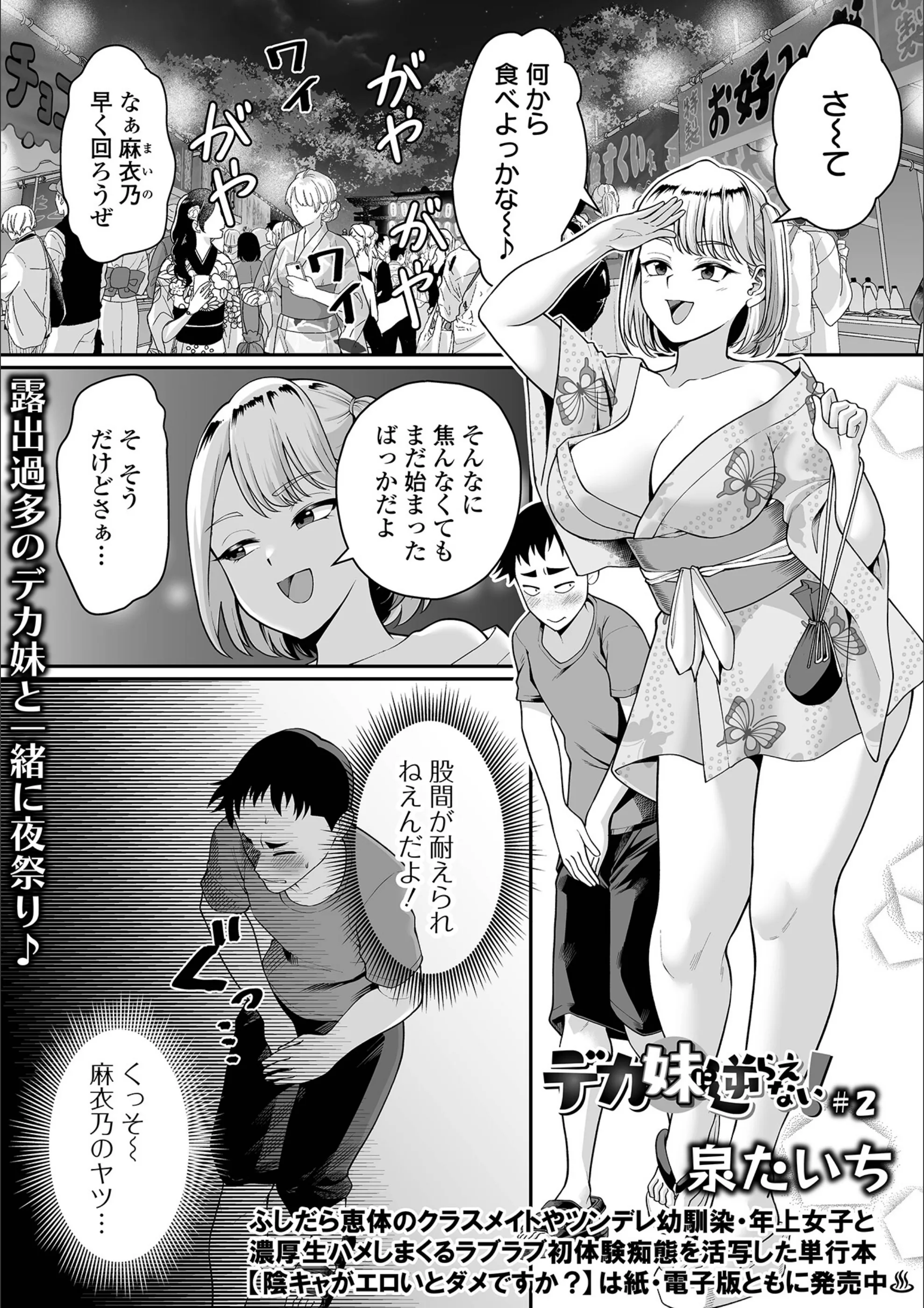 デカ妹に逆らえない！（単話）