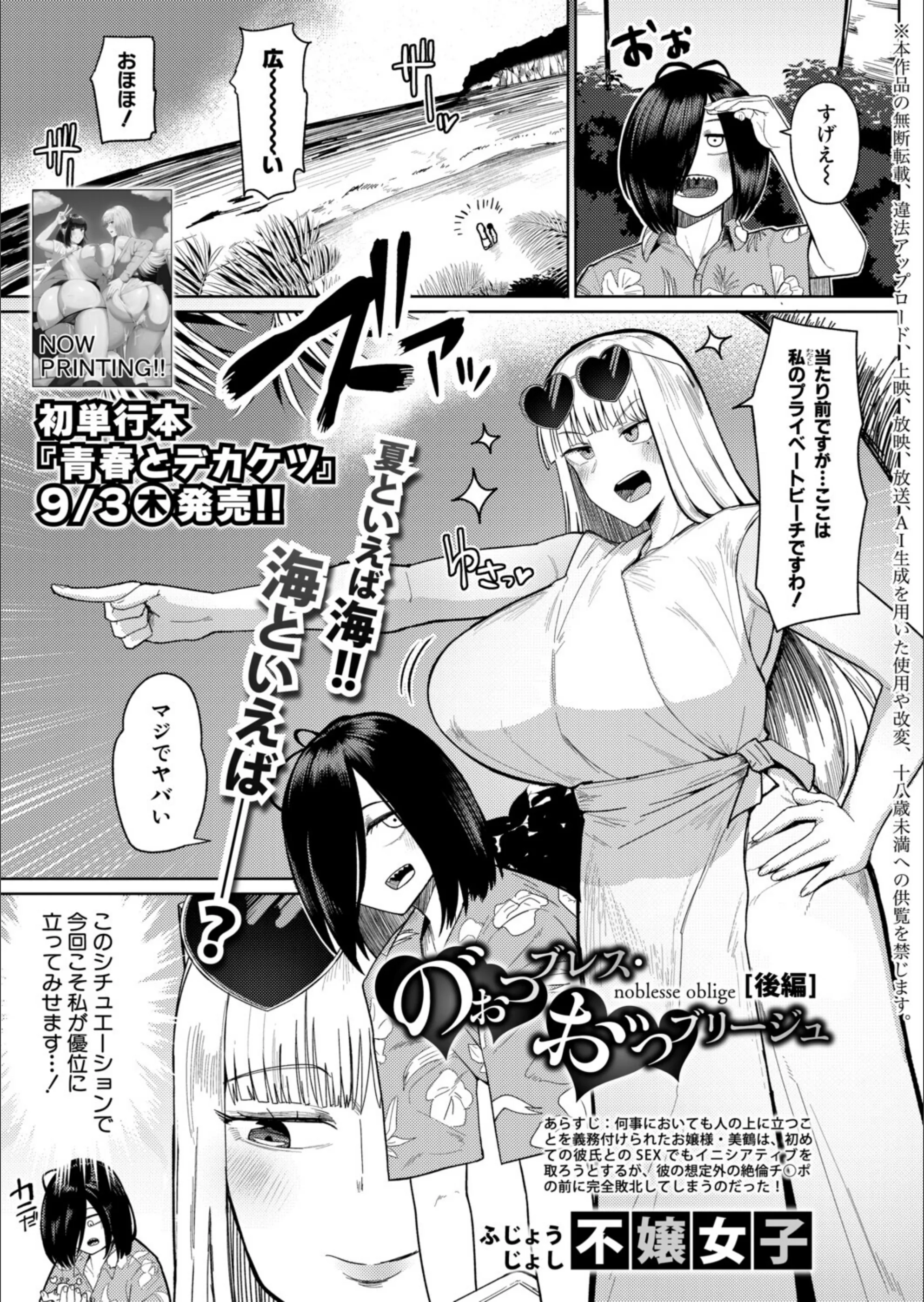 の゛ぉっブレス・お゛っブリージュ（単話）