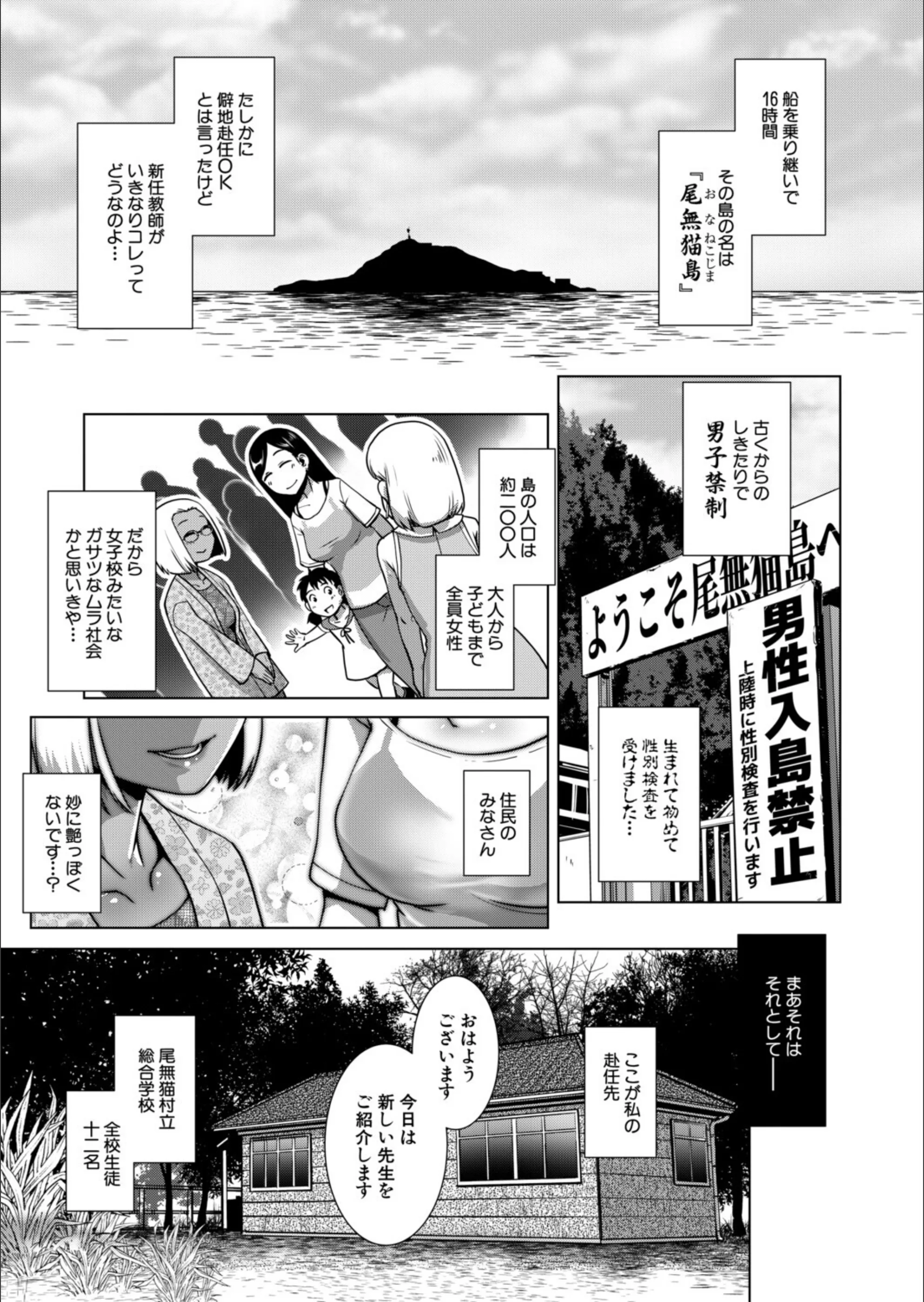 尾無猫島見聞録（単話）