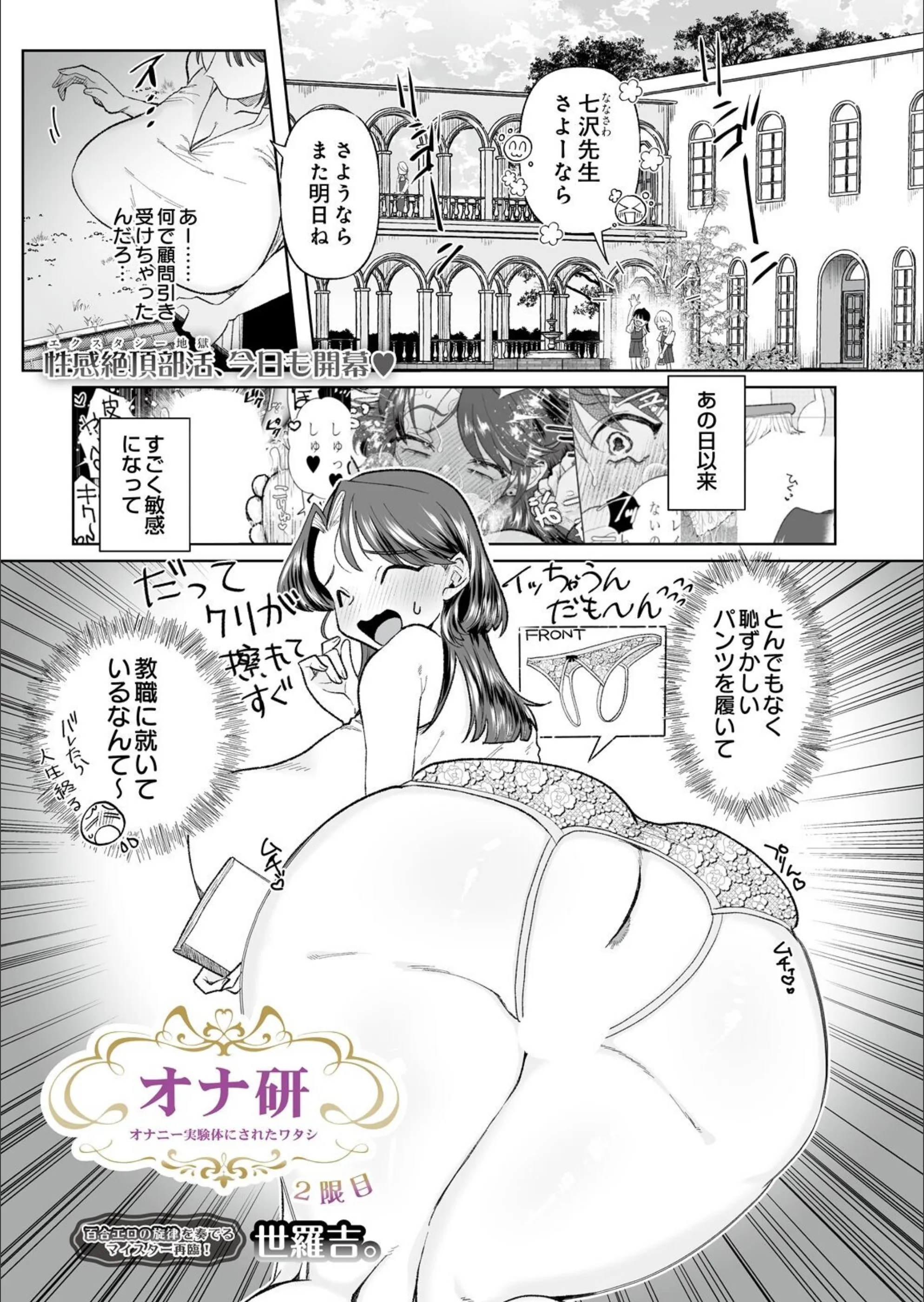オナ研 -オナニー実験体にされたワタシ-（単話）