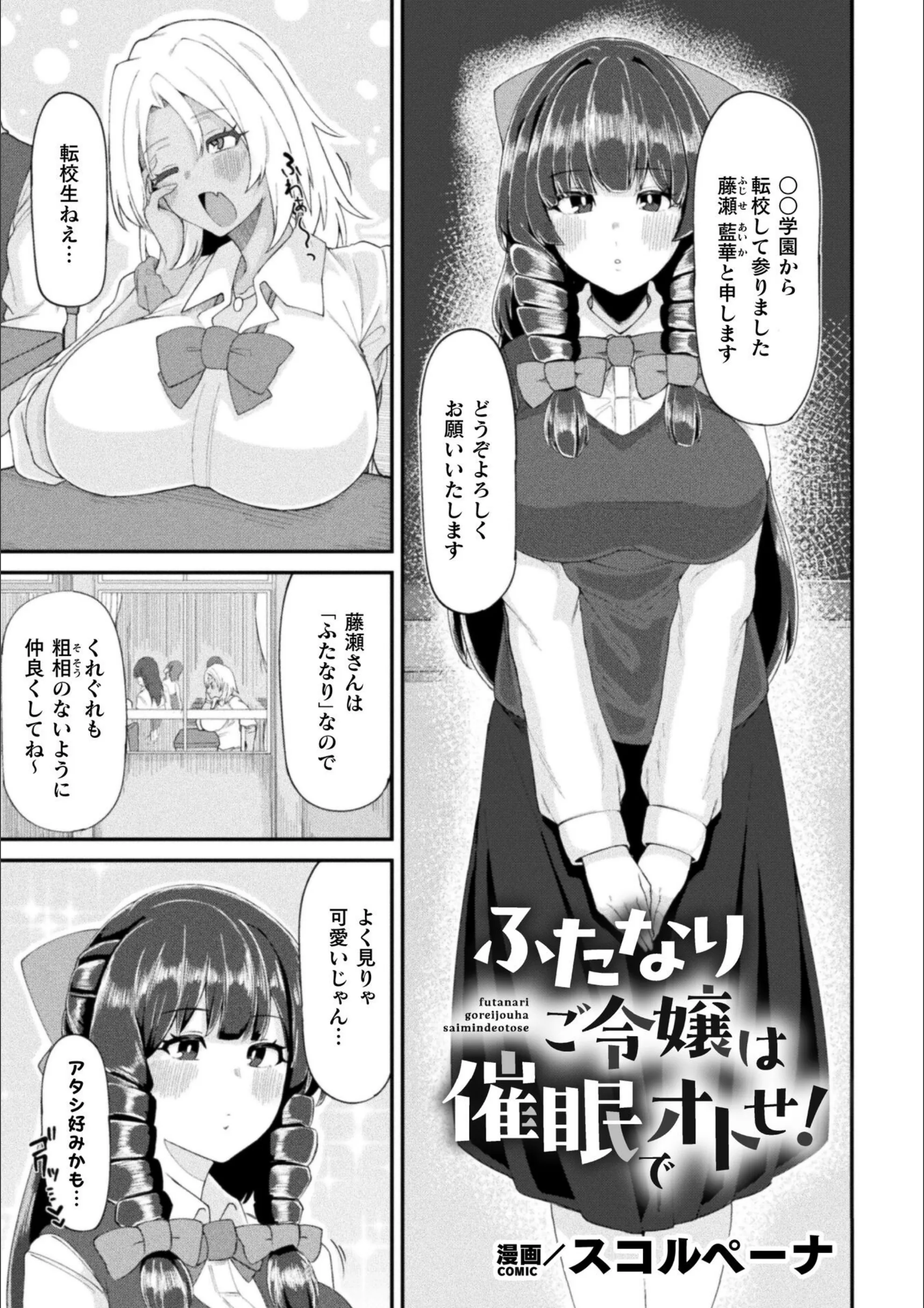 ふたなりご令嬢は催●でオトせ！【単話】（単話）