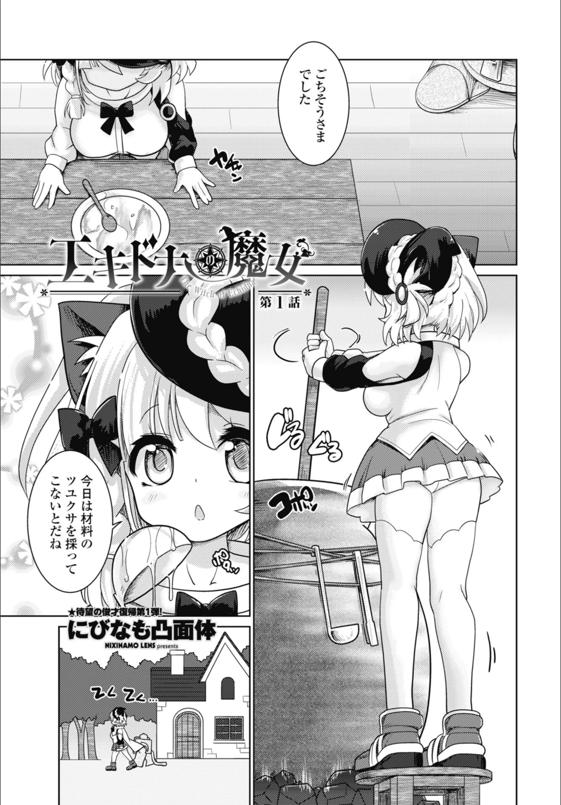 エキドナの魔女（単話）
