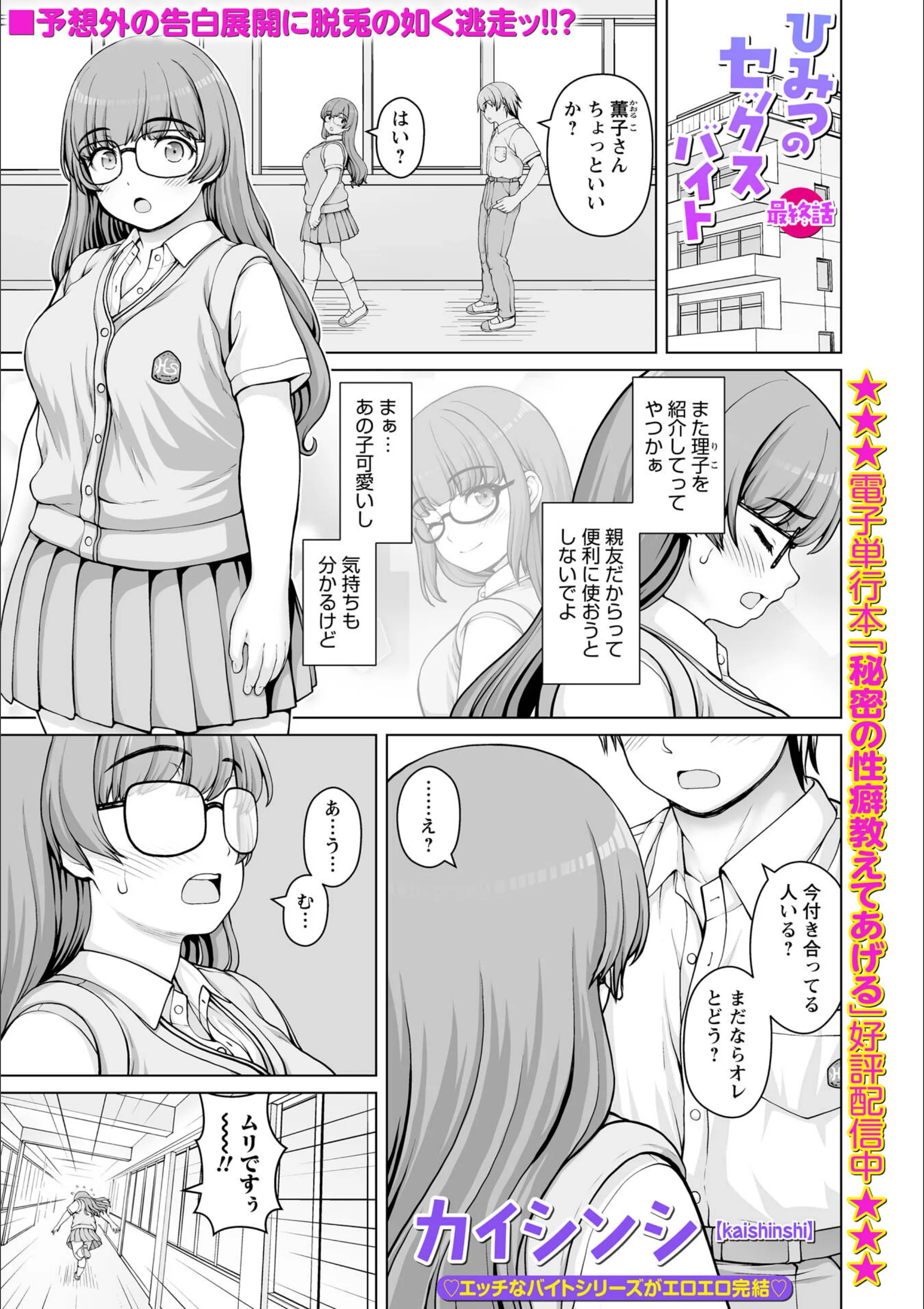 ひみつのセックスバイト（単話）