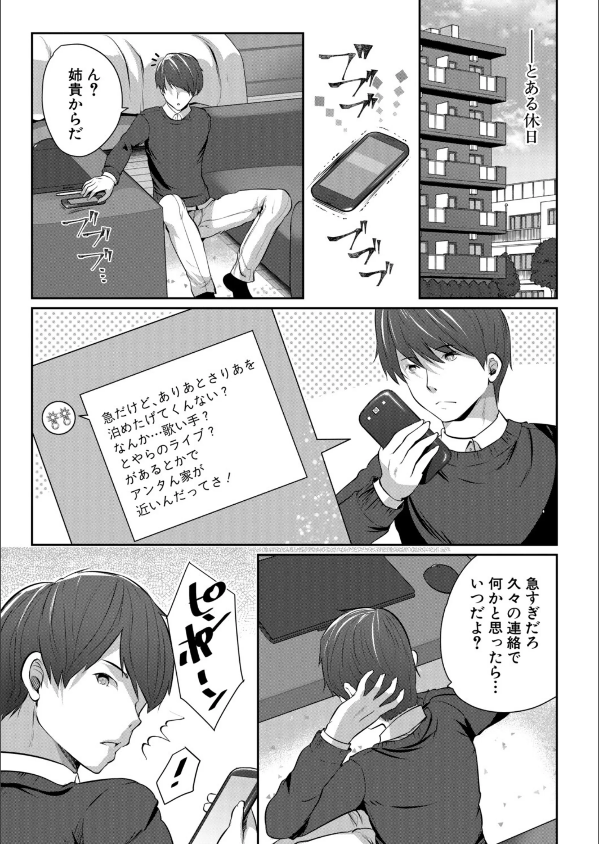 その双子、メスガキびっち注意（単話）