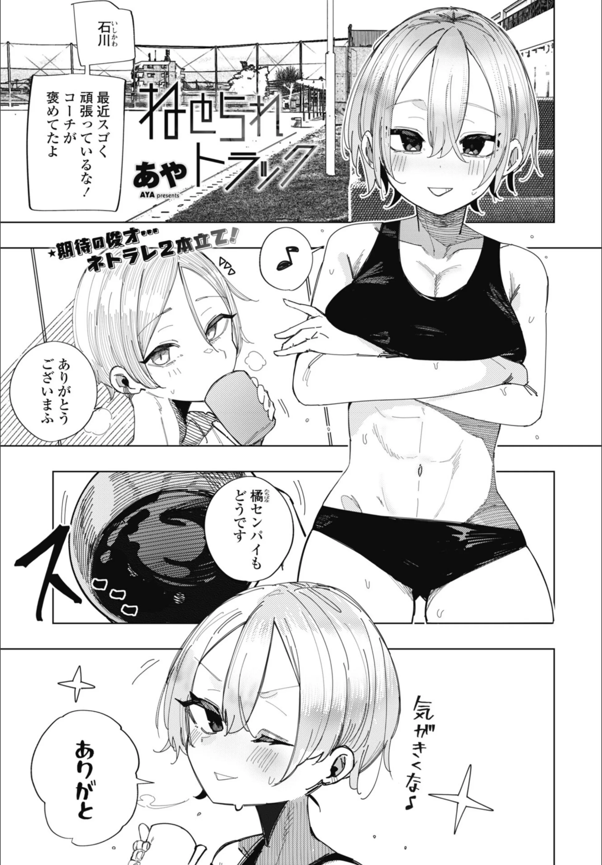 ねとられトラック（単話）