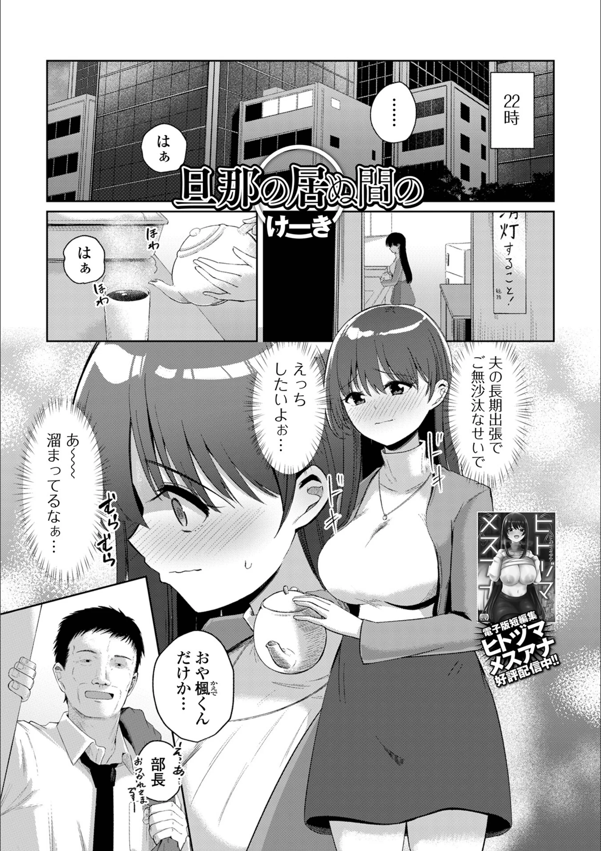 旦那の居ぬ間の（単話）