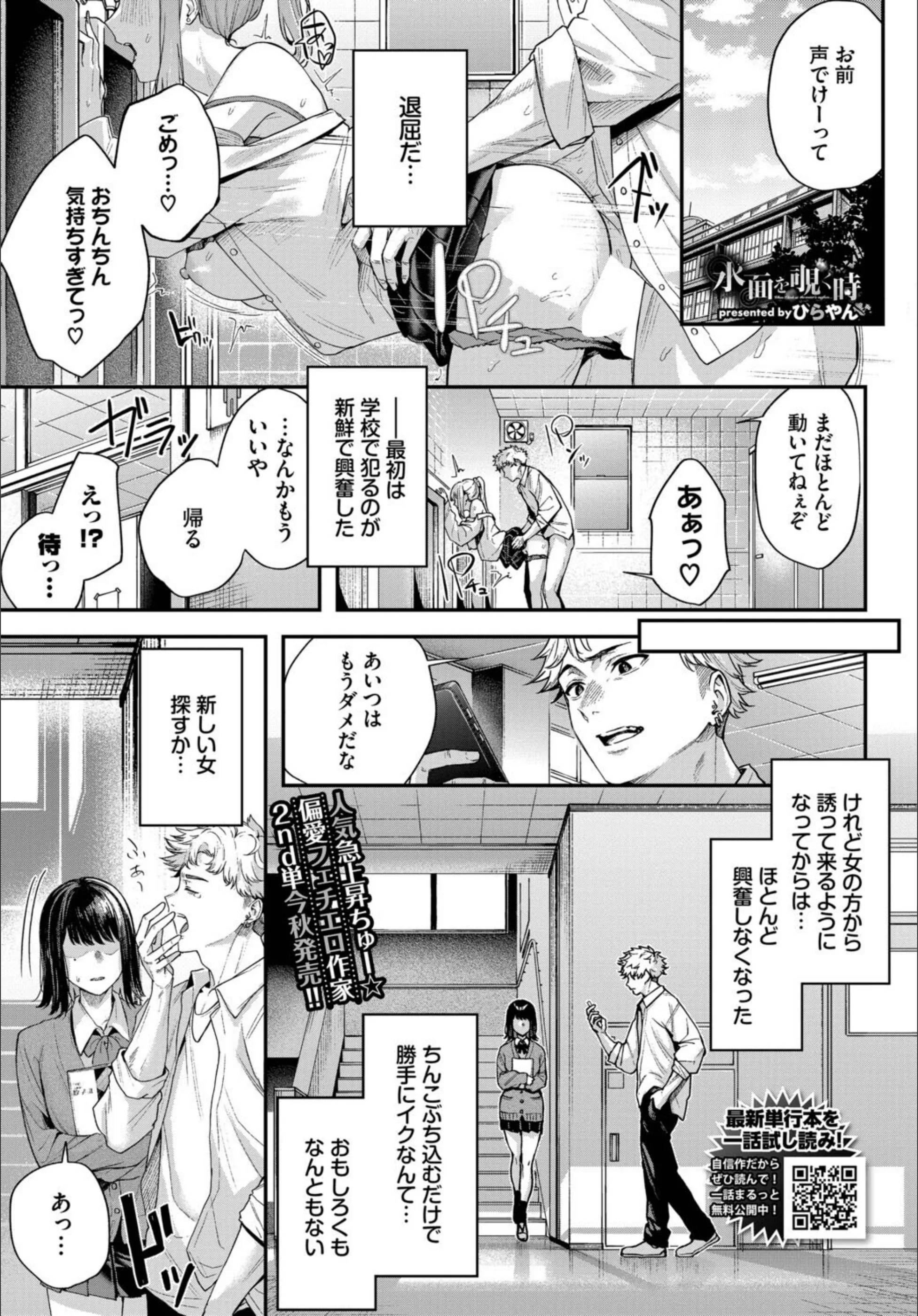 水面を覗く時（単話）