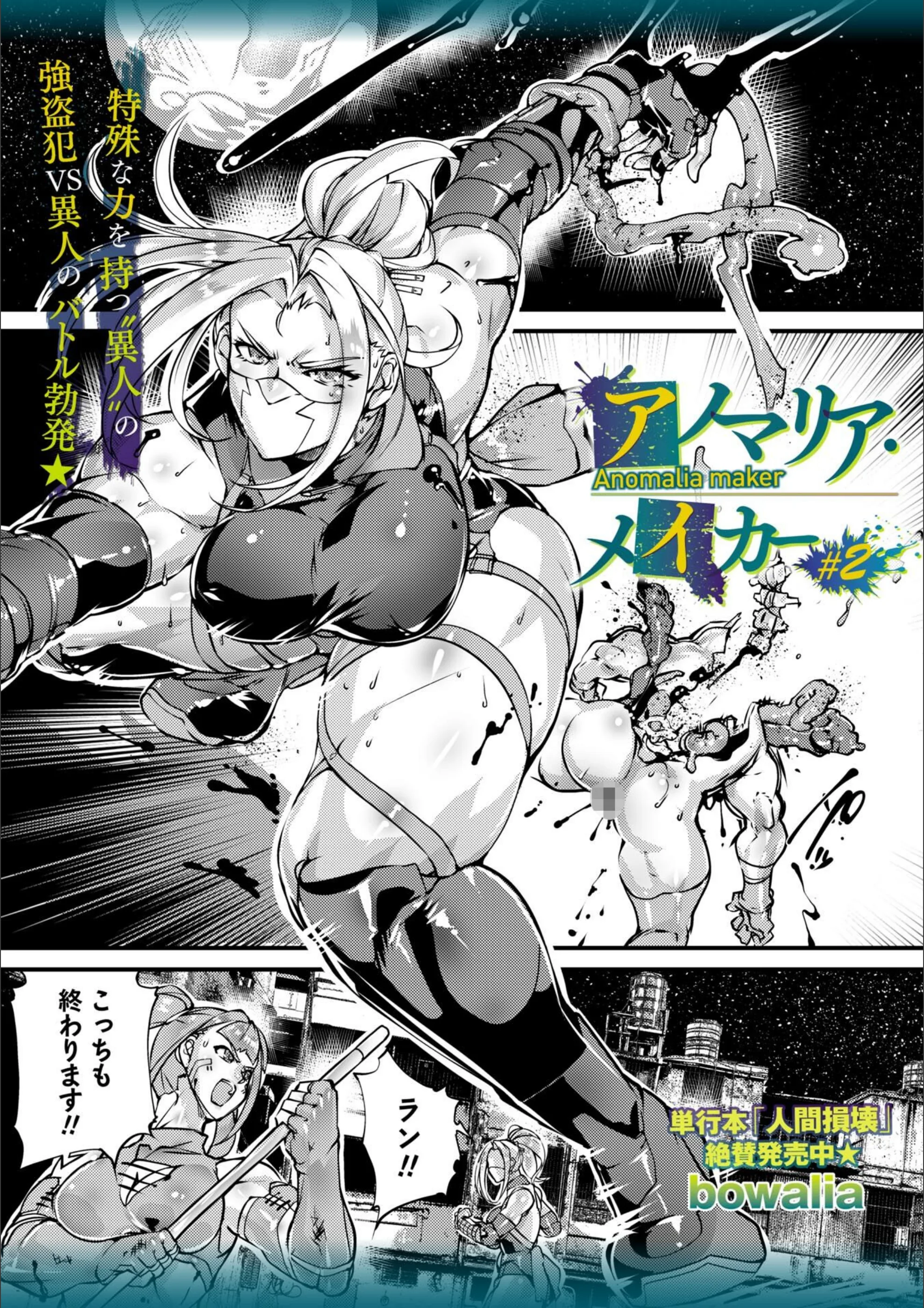 アノマリア・メイカー（単話）