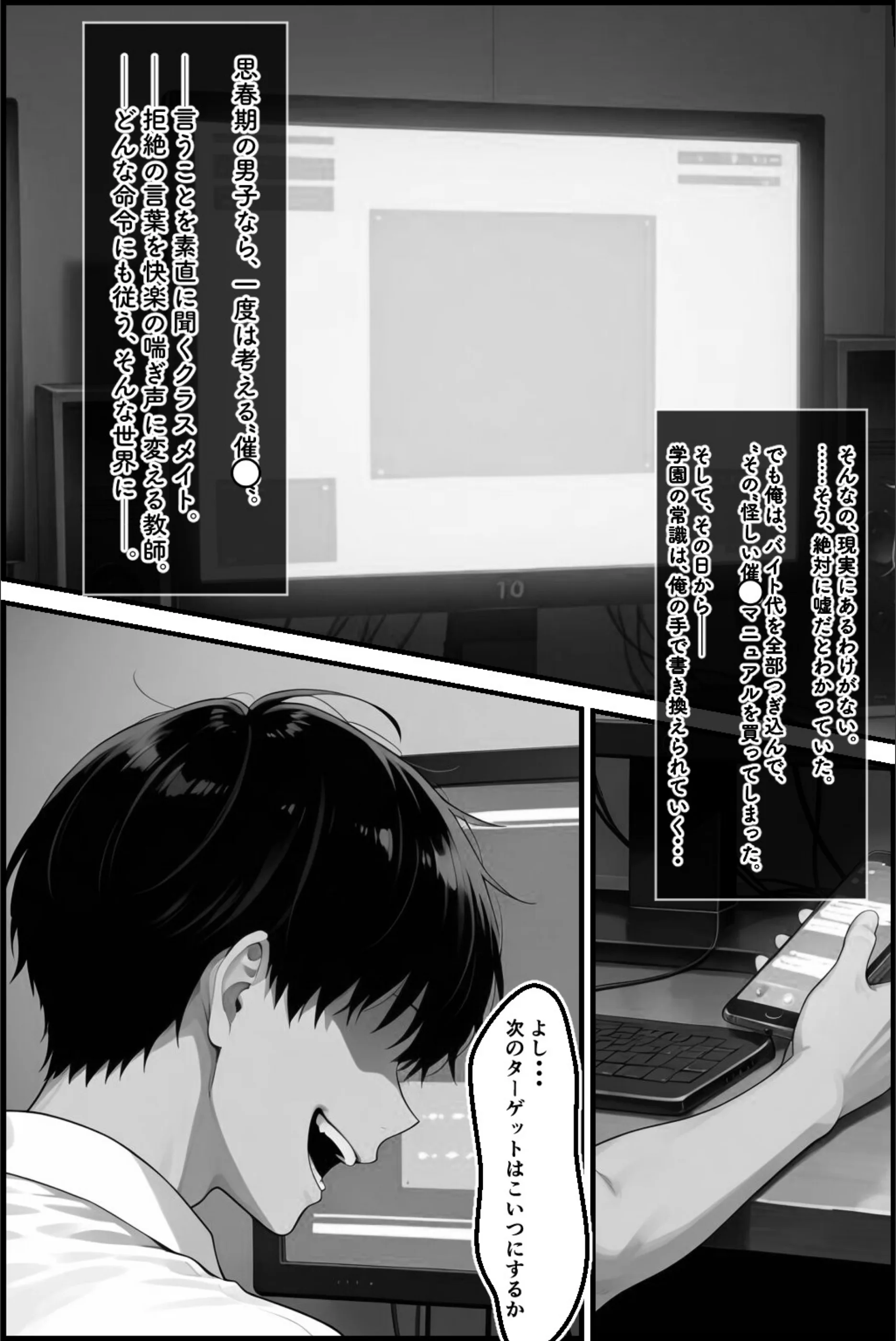 常識改変！催〇マニュアル【白抜き修正版】（単話）