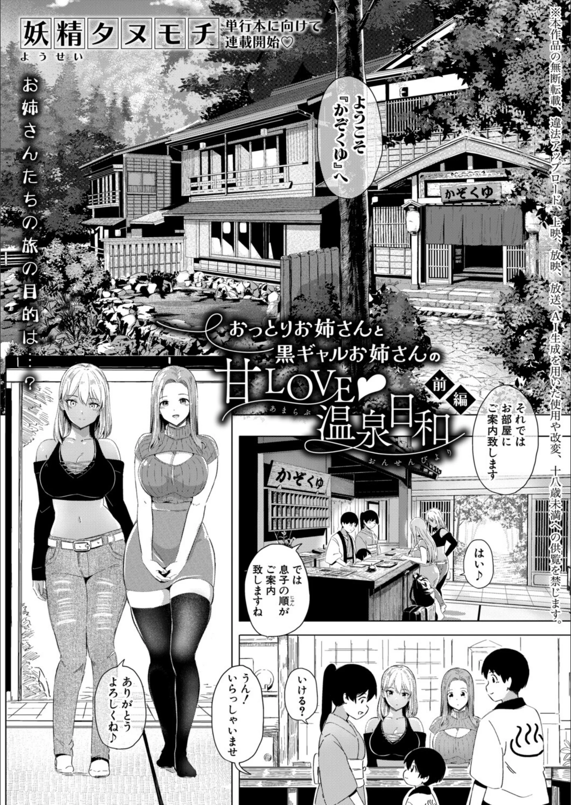 おっとりお姉さんと黒ギャルお姉さんの甘LOVE◆温泉日和（単話）