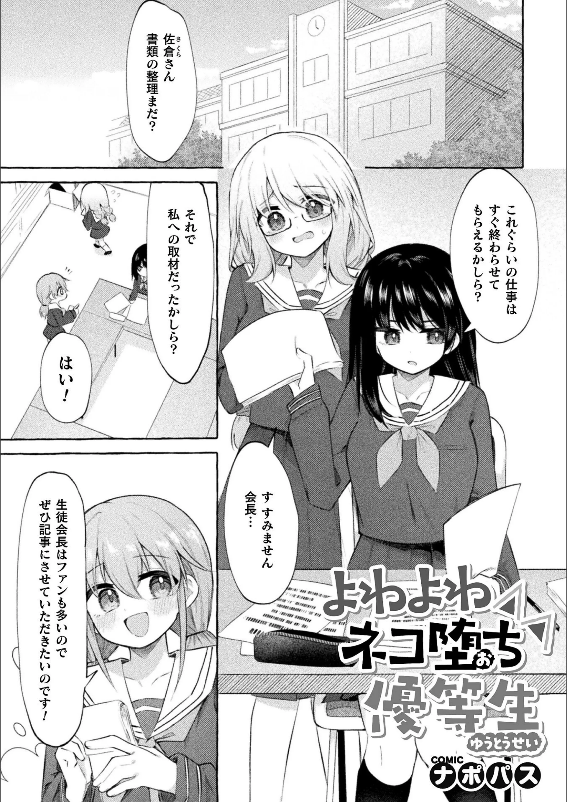よわよわネコ堕ち優等生（単話）