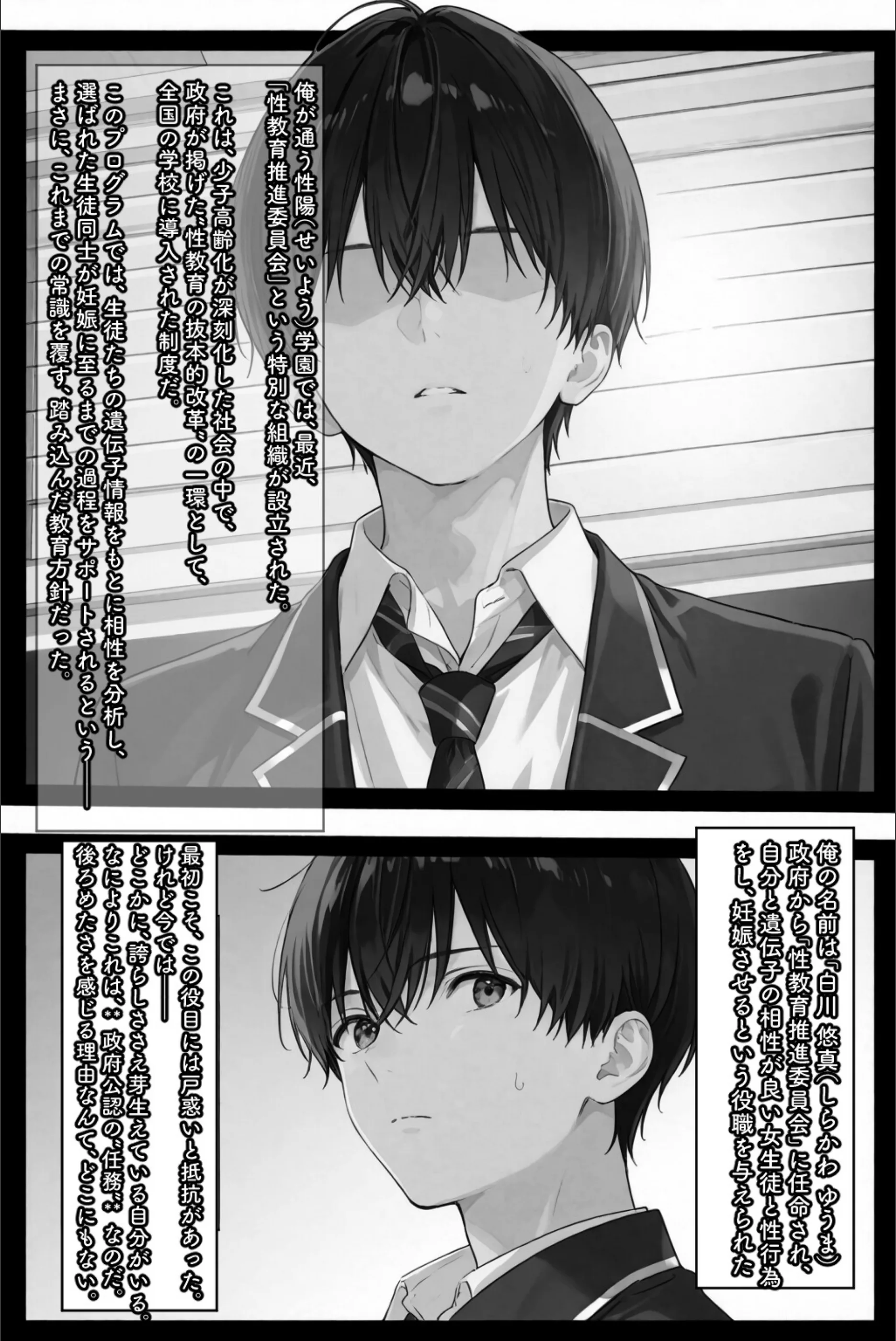 セイ☆イクセイ！〜性教育推進委員会〜 黒瀬 澪 編【白抜き修正版】（単話）