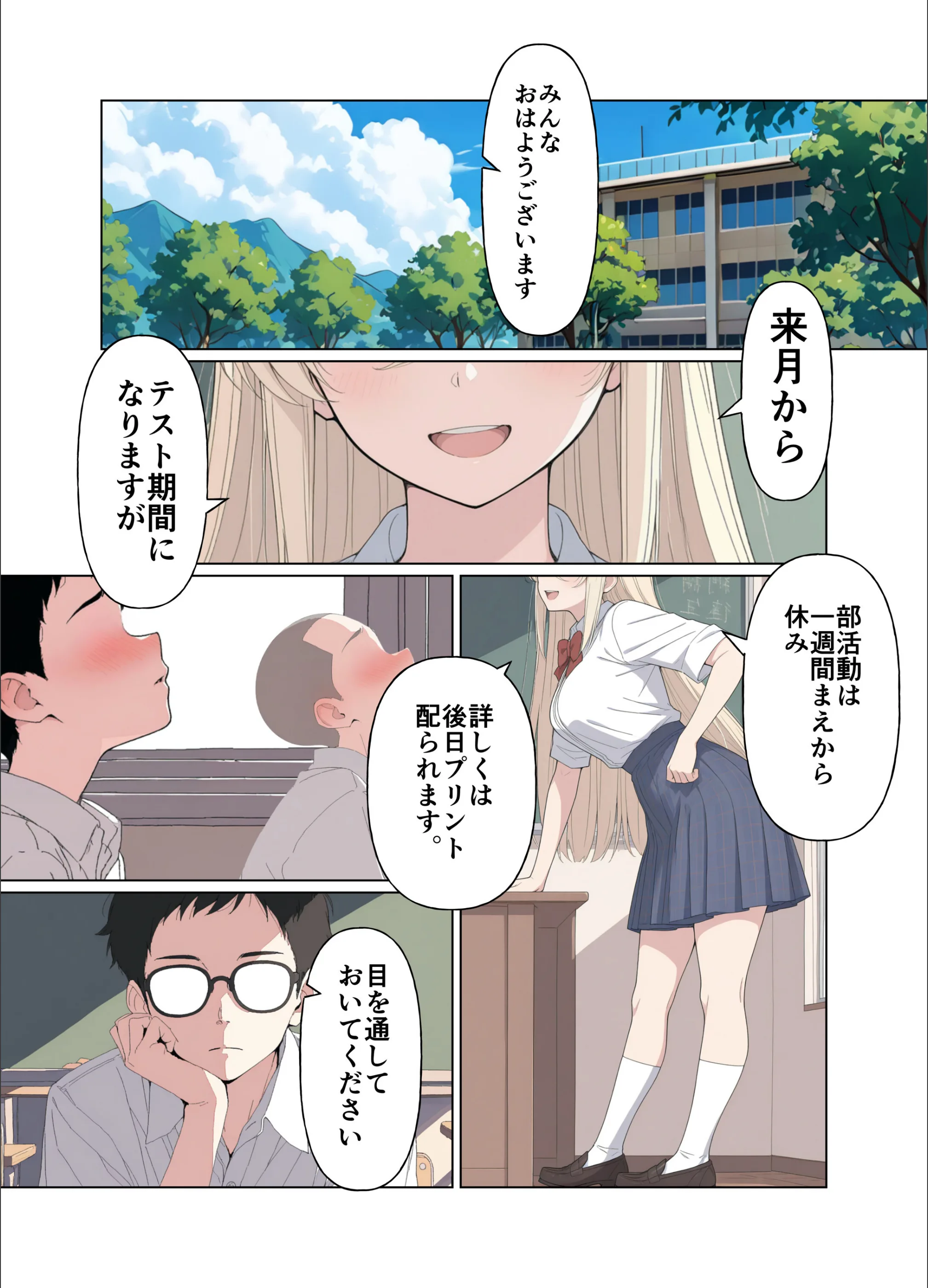 気になるニオイの委員長【白抜き修正版】