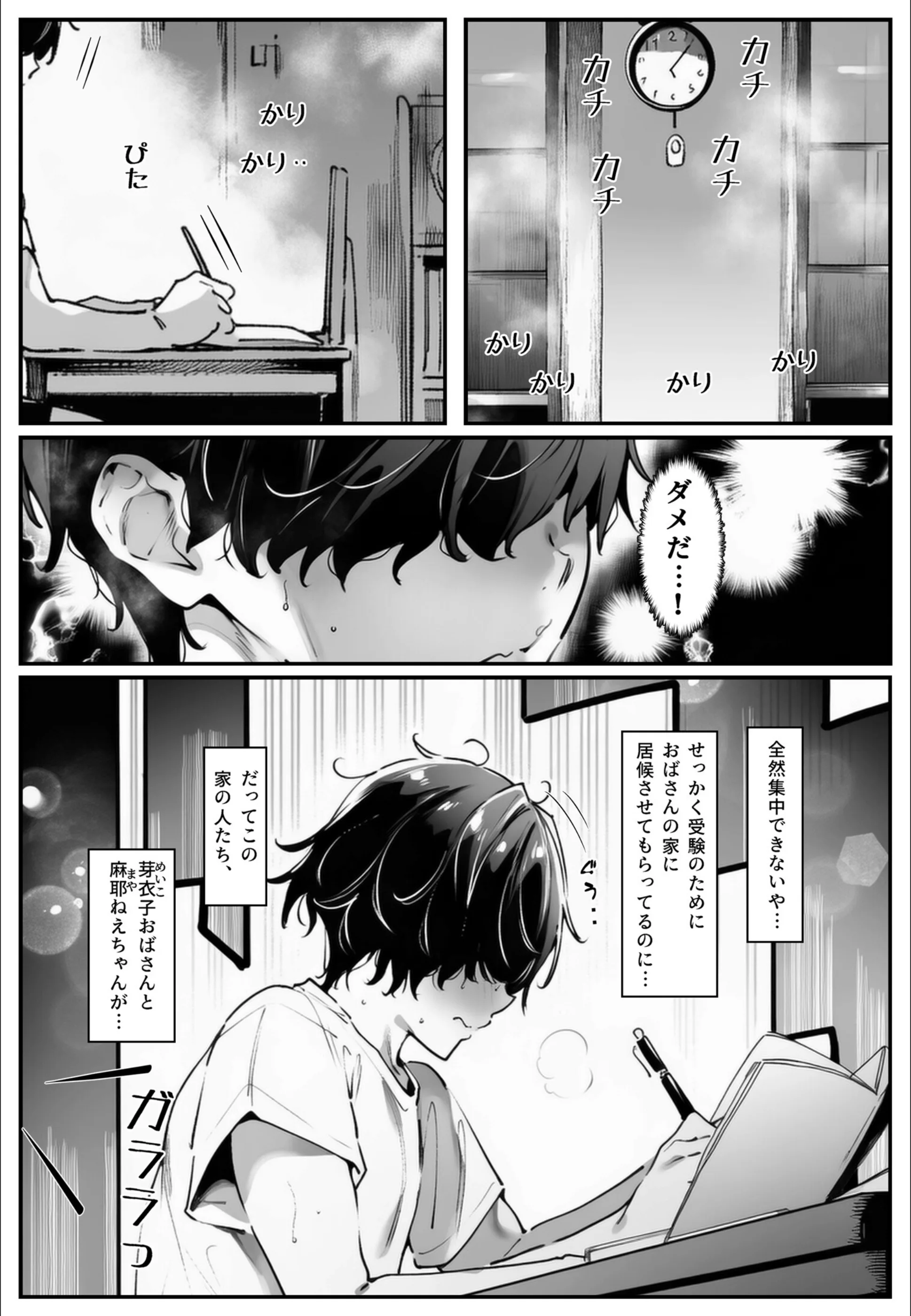 ポニテちゃんはアナルに屈しない！（単話）【棒消し修正版】（単話）