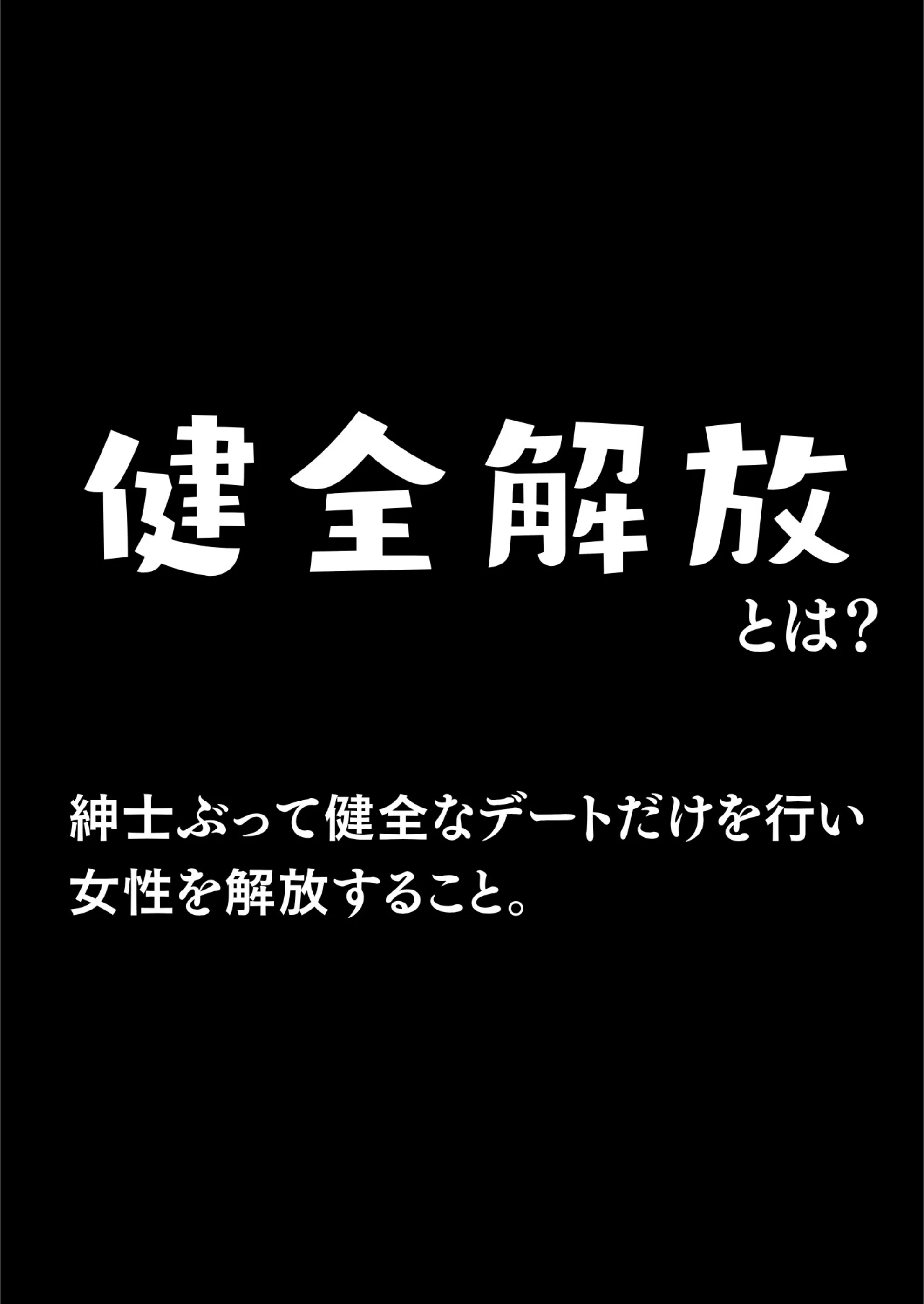 マチアプで紳士ムーブからの健全解放した清楚巨乳（24）がなぜか今ヤリチン上司の部屋にいるらしい（単話）【モザイク版】（単話）