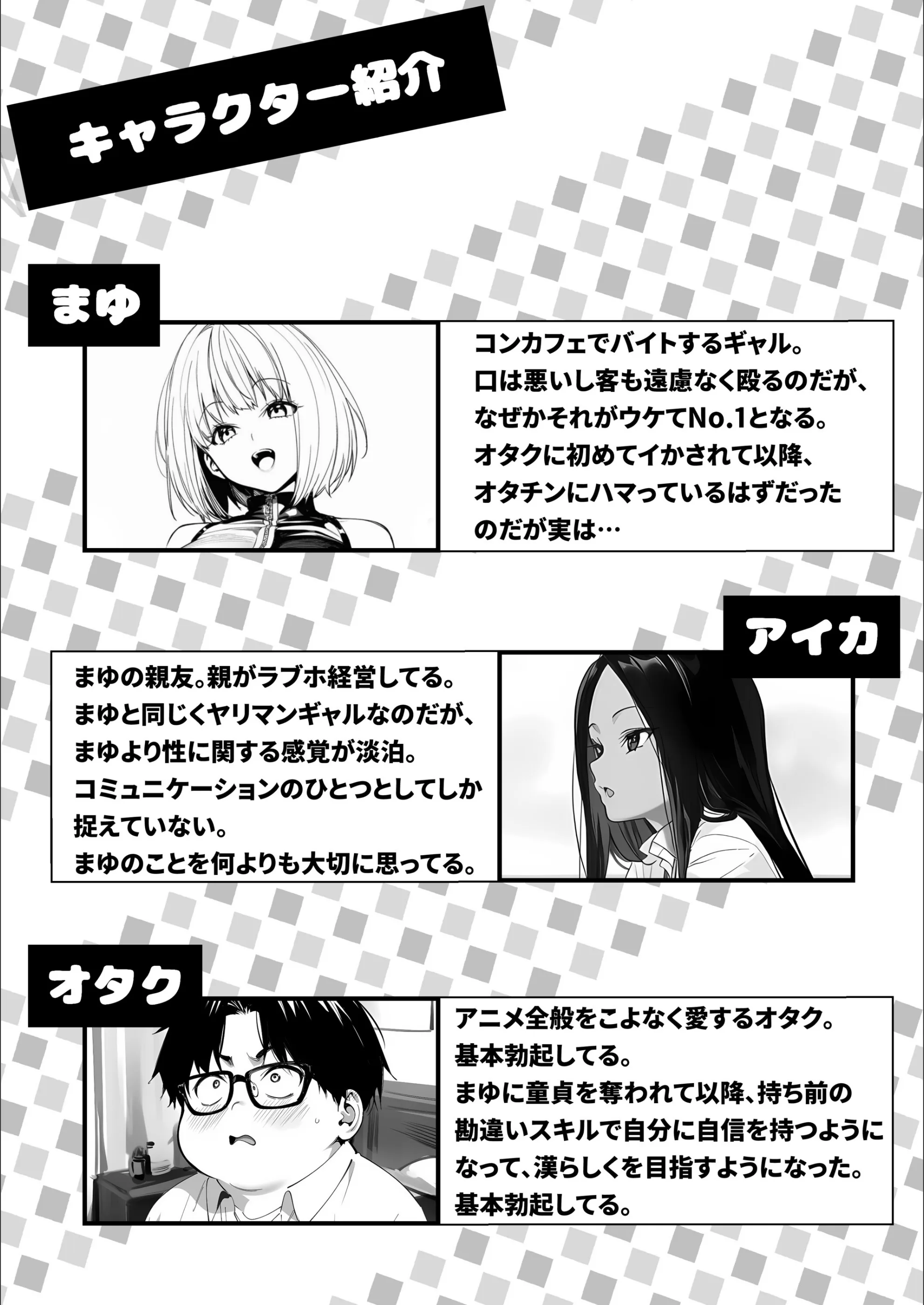 一ノ瀬まゆはオタクに優しくない2 コンカフェ編（単話）【モザイク版】（単話）