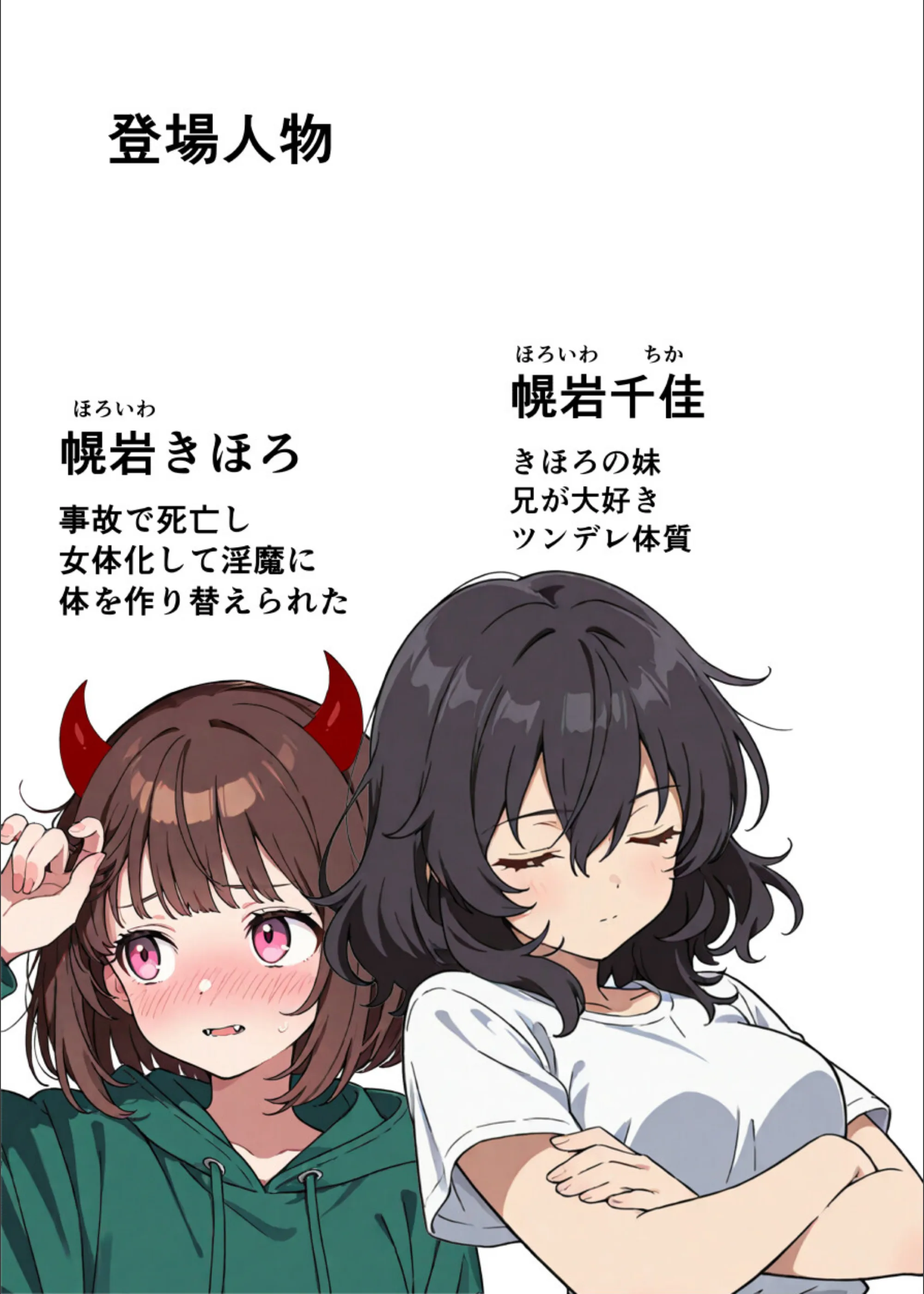 突然淫魔になったおれが妹にメス堕ちさせられる話（単話）【モザイク版】（単話）