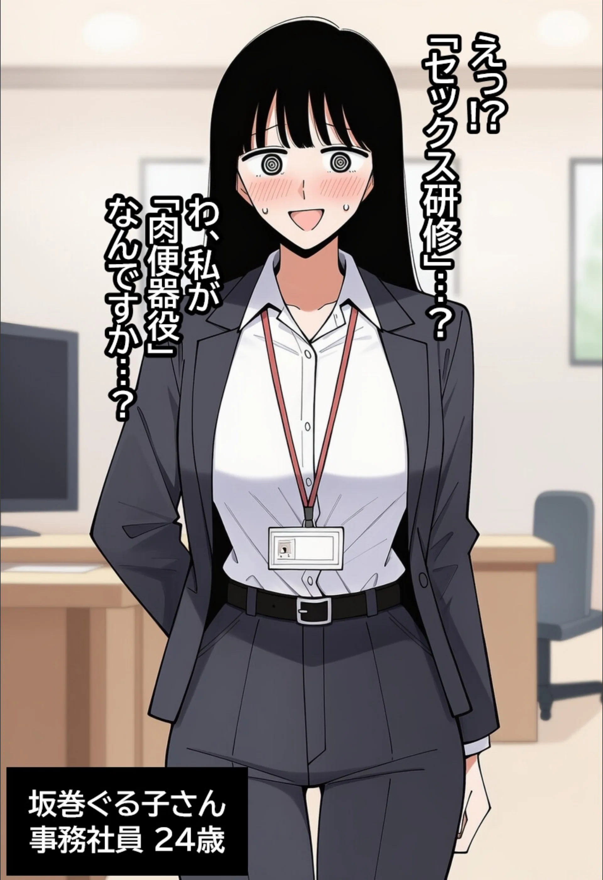 気弱な女子社員が生中出し用オナホ堕ちして妊娠するまで。【モザイク版】（単話）