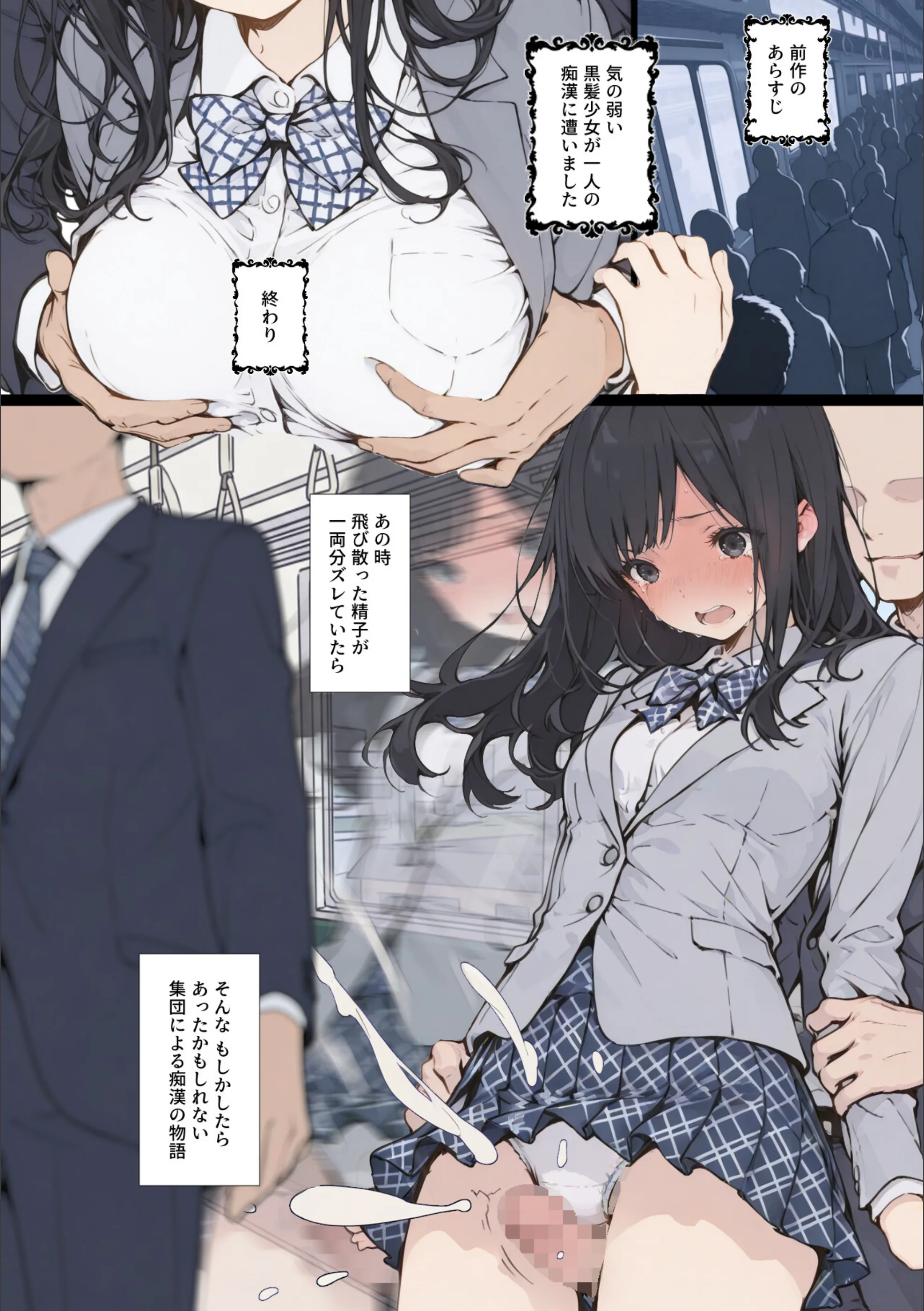 黒髪少女と金髪少女が電車で集団痴●に遭う漫画【ifストーリー】【モザイク版】